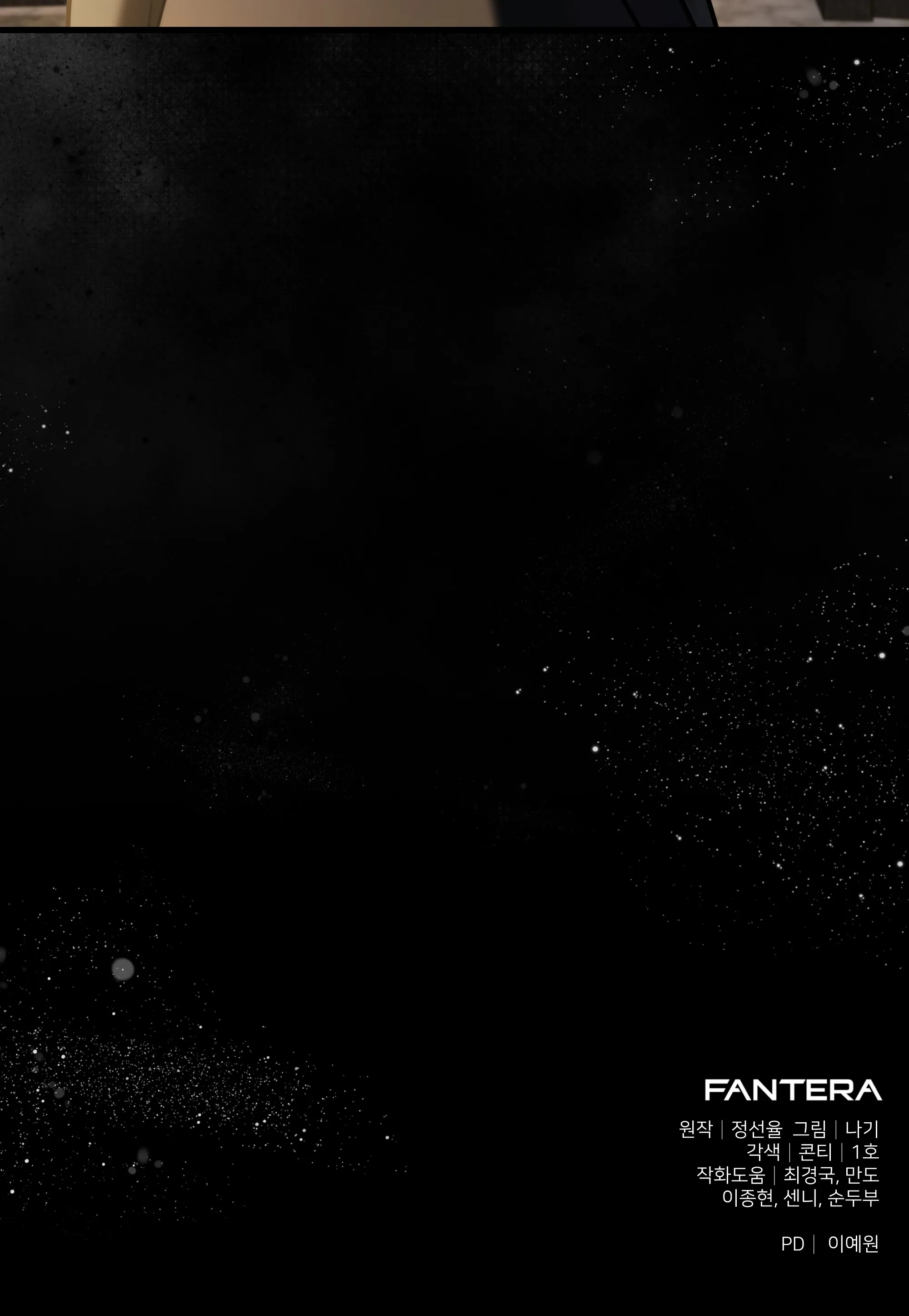 Манга Тёмный рыцарь, ограниченный по времени - Глава 135 Страница 117