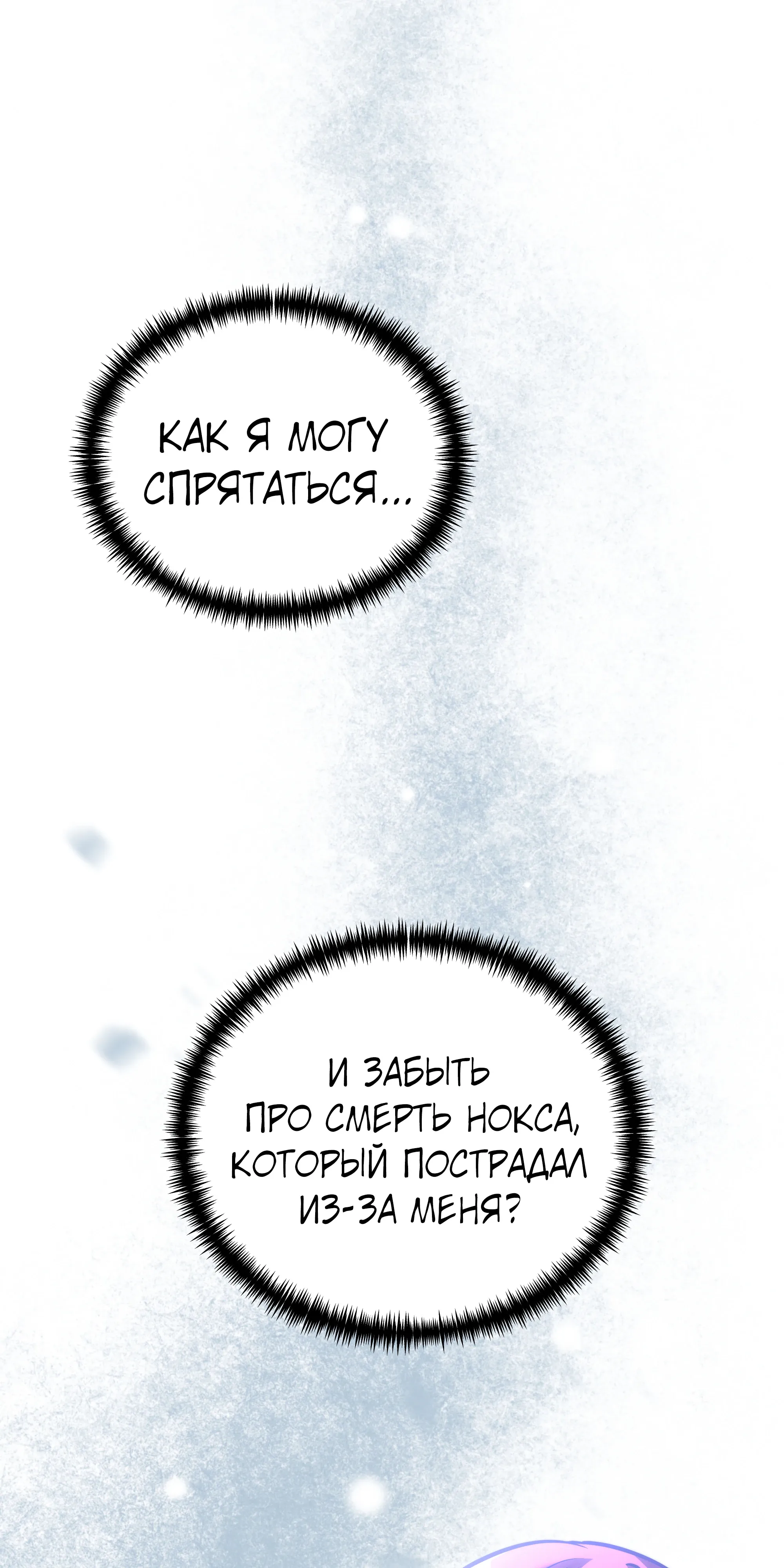 Манга Тёмный рыцарь, ограниченный по времени - Глава 135 Страница 107