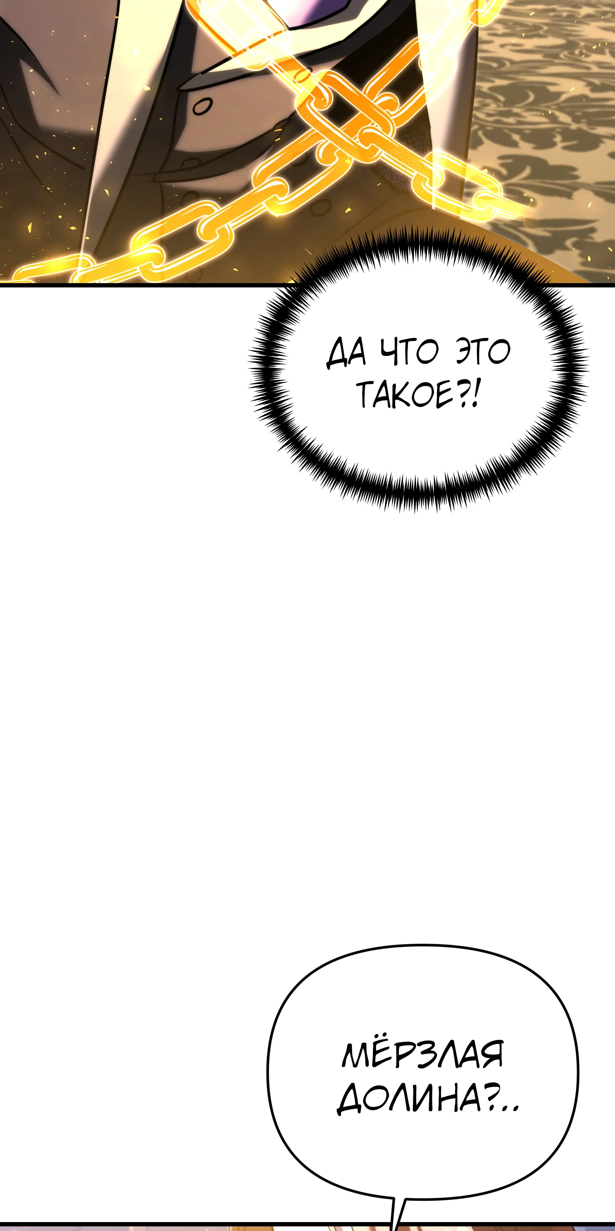 Манга Тёмный рыцарь, ограниченный по времени - Глава 135 Страница 19