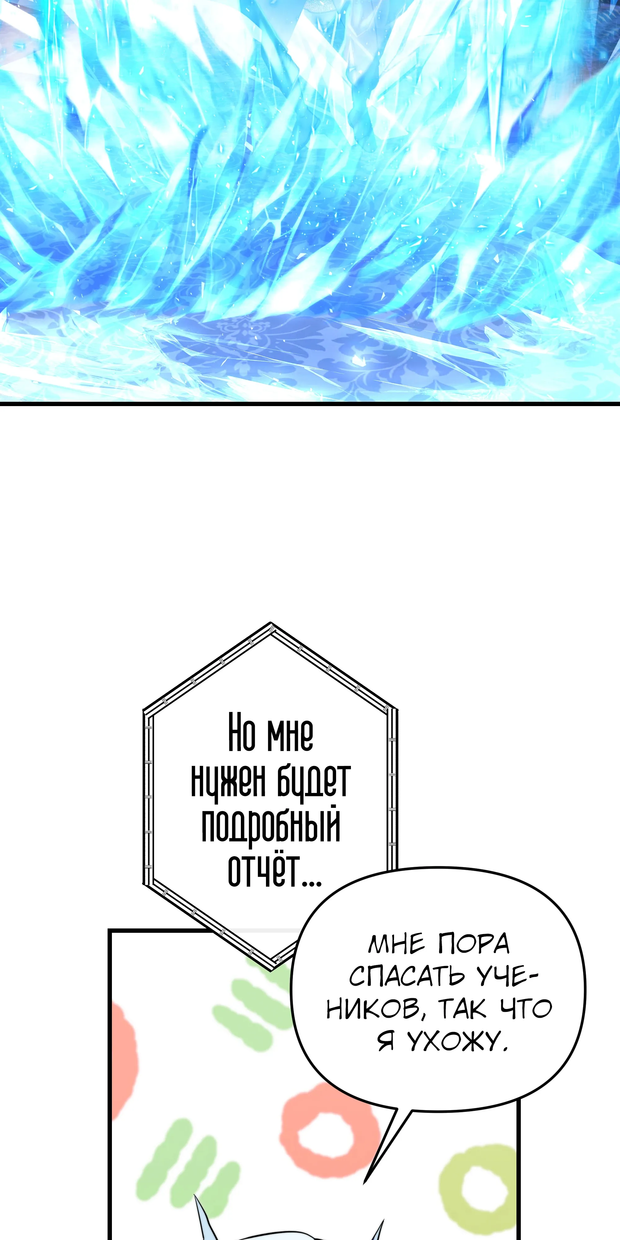 Манга Тёмный рыцарь, ограниченный по времени - Глава 135 Страница 35