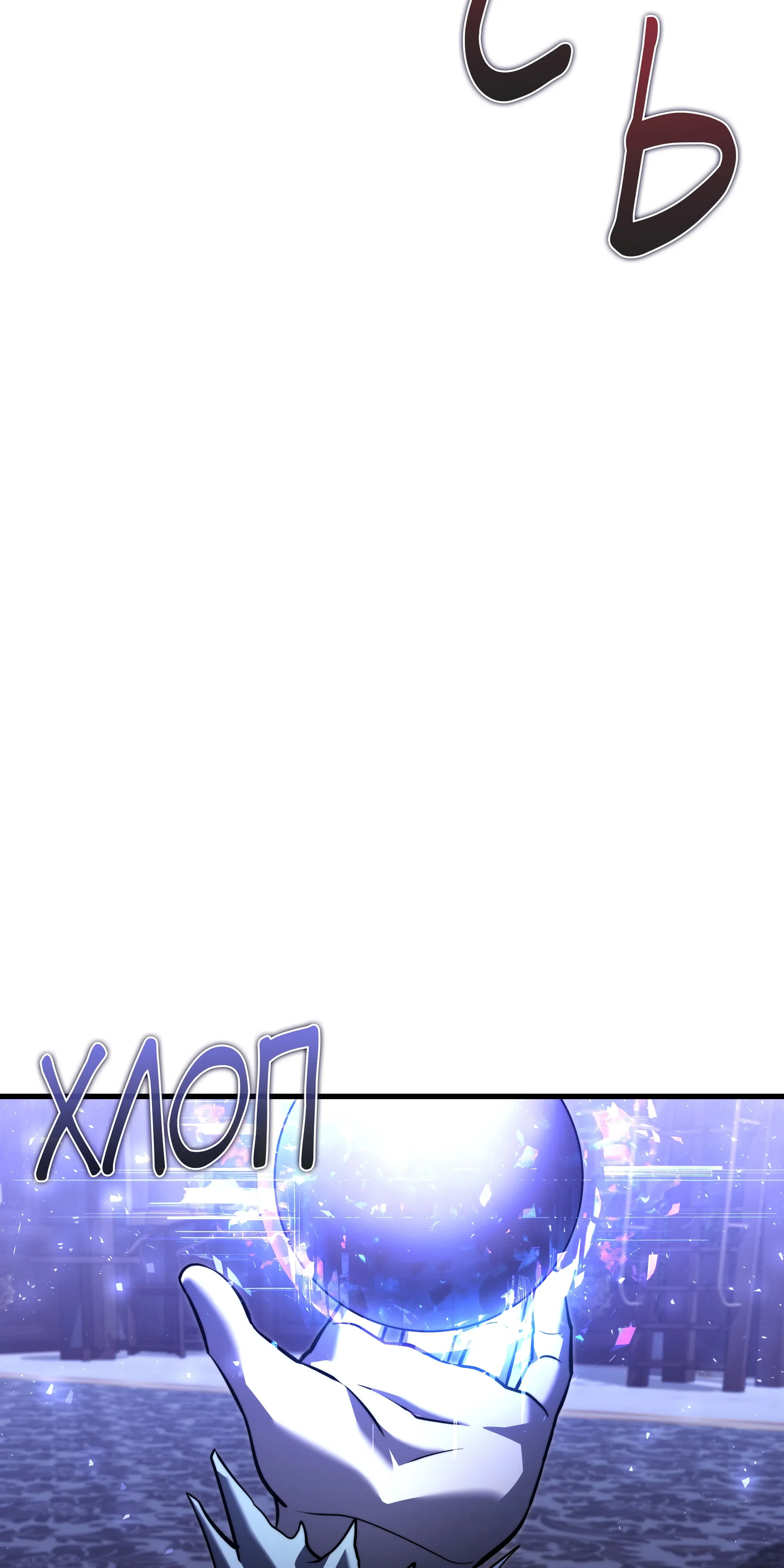 Манга Тёмный рыцарь, ограниченный по времени - Глава 135 Страница 31