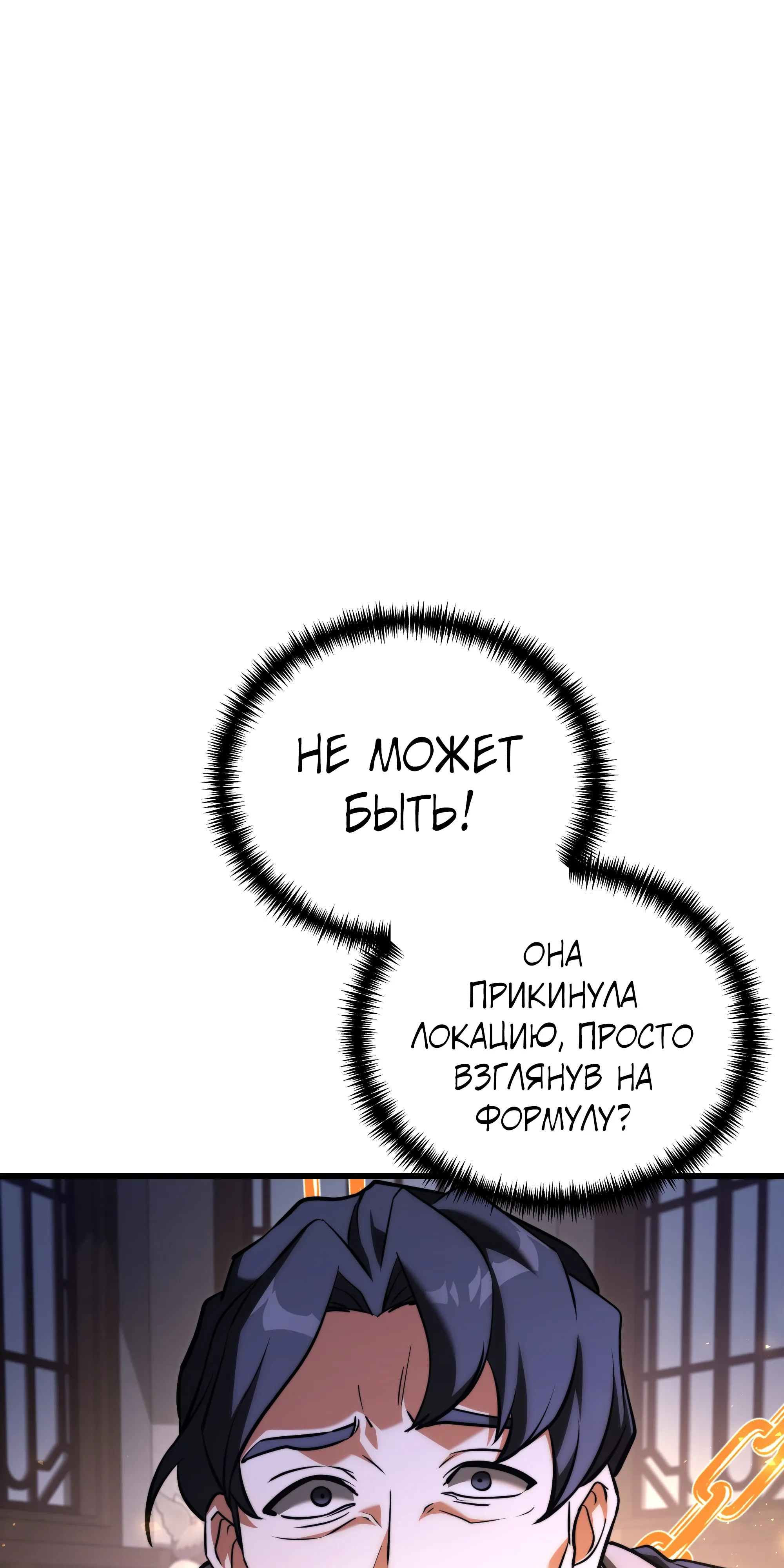 Манга Тёмный рыцарь, ограниченный по времени - Глава 135 Страница 7