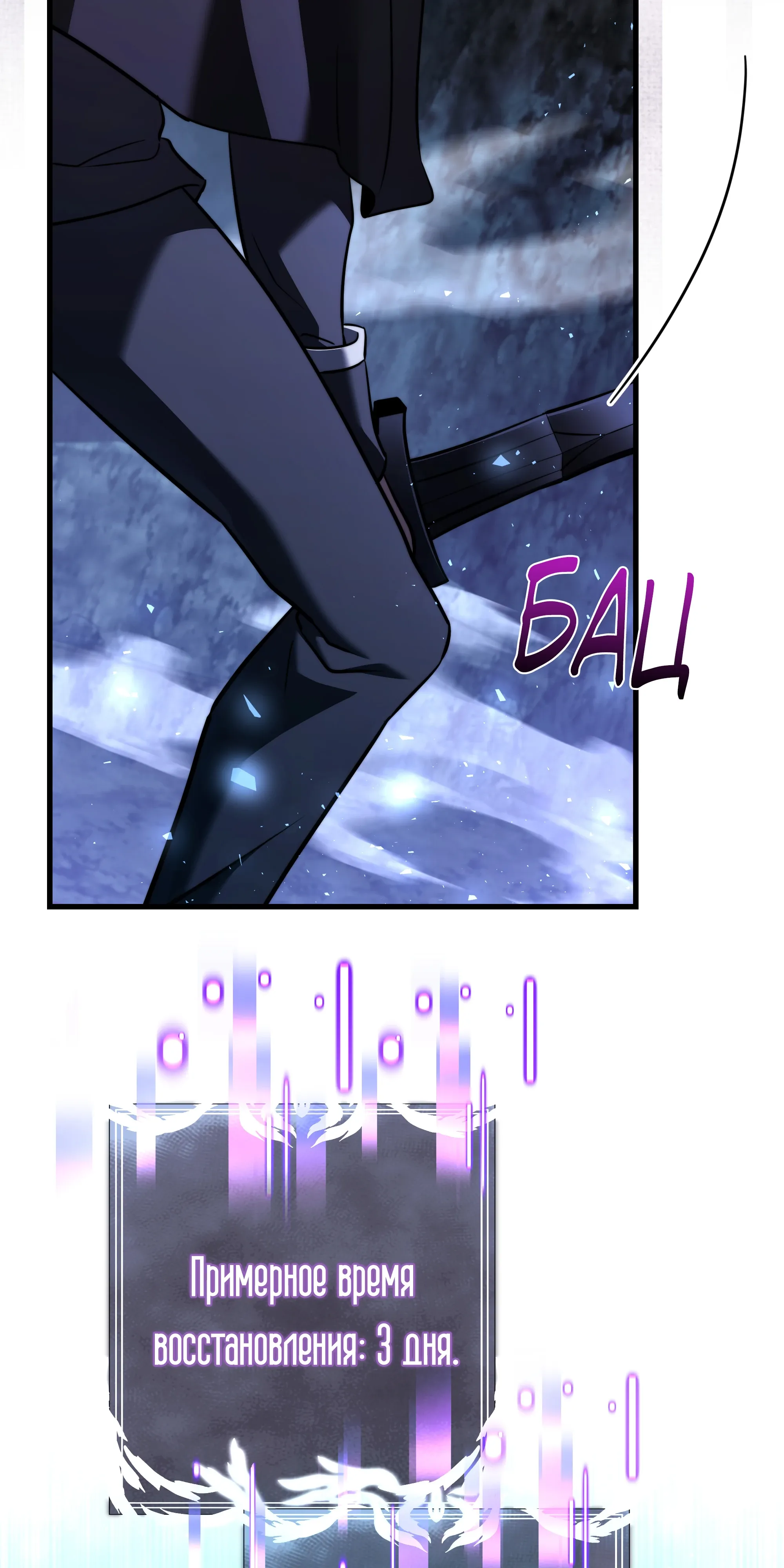 Манга Тёмный рыцарь, ограниченный по времени - Глава 135 Страница 58