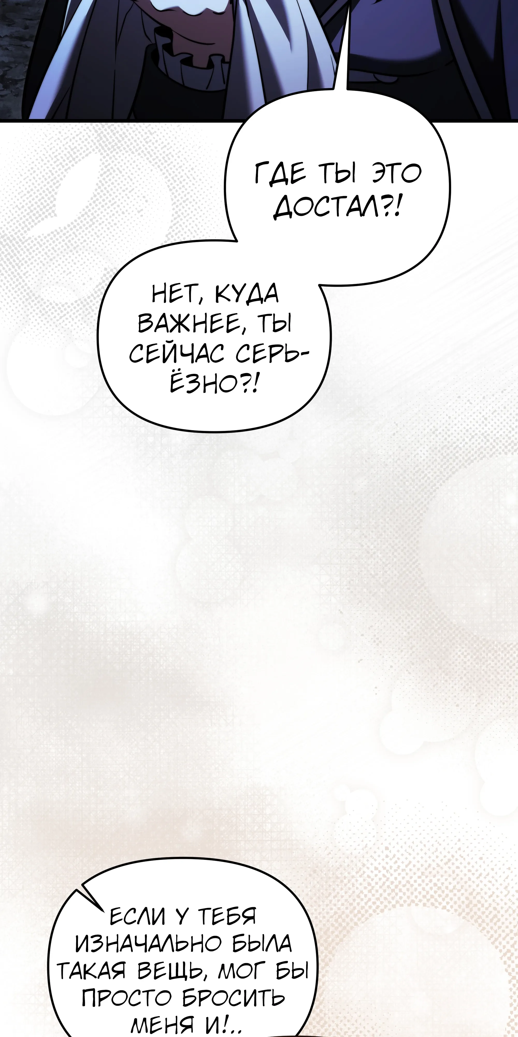 Манга Тёмный рыцарь, ограниченный по времени - Глава 135 Страница 89