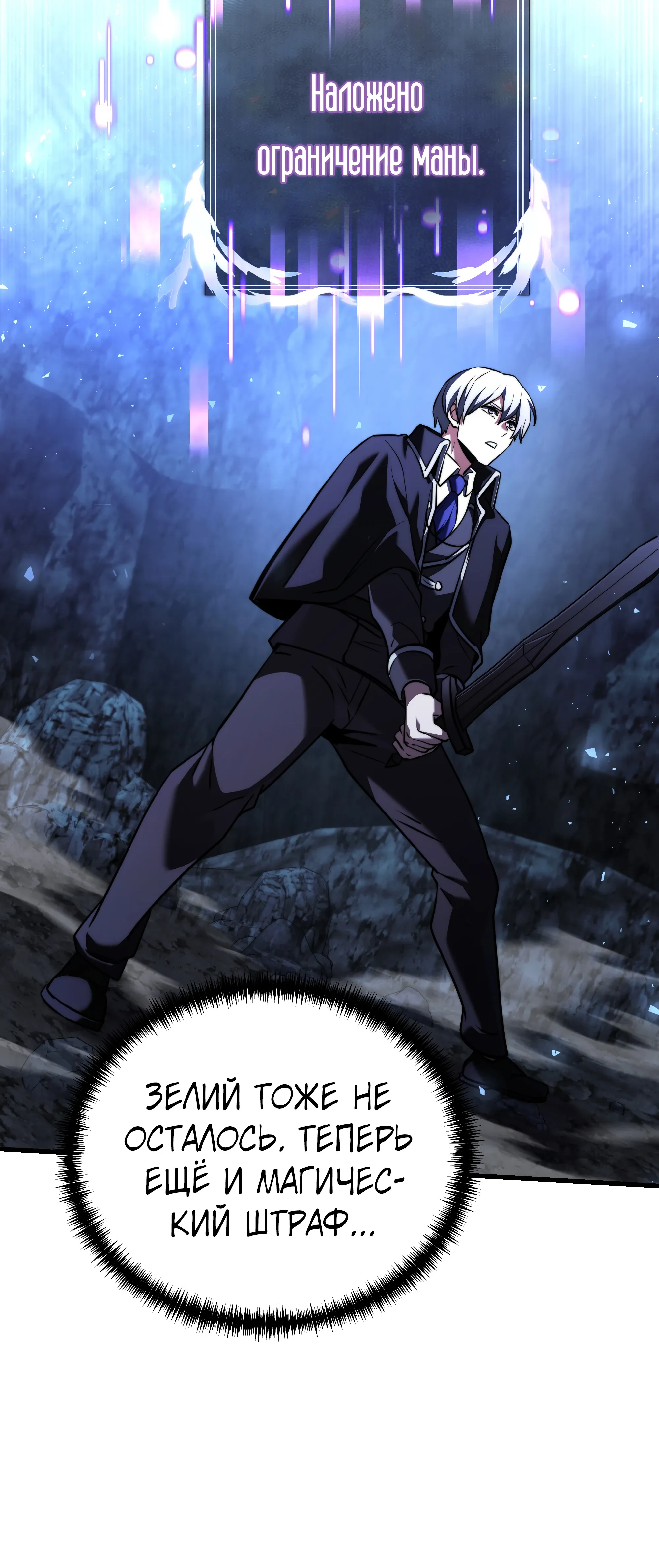 Манга Тёмный рыцарь, ограниченный по времени - Глава 135 Страница 59