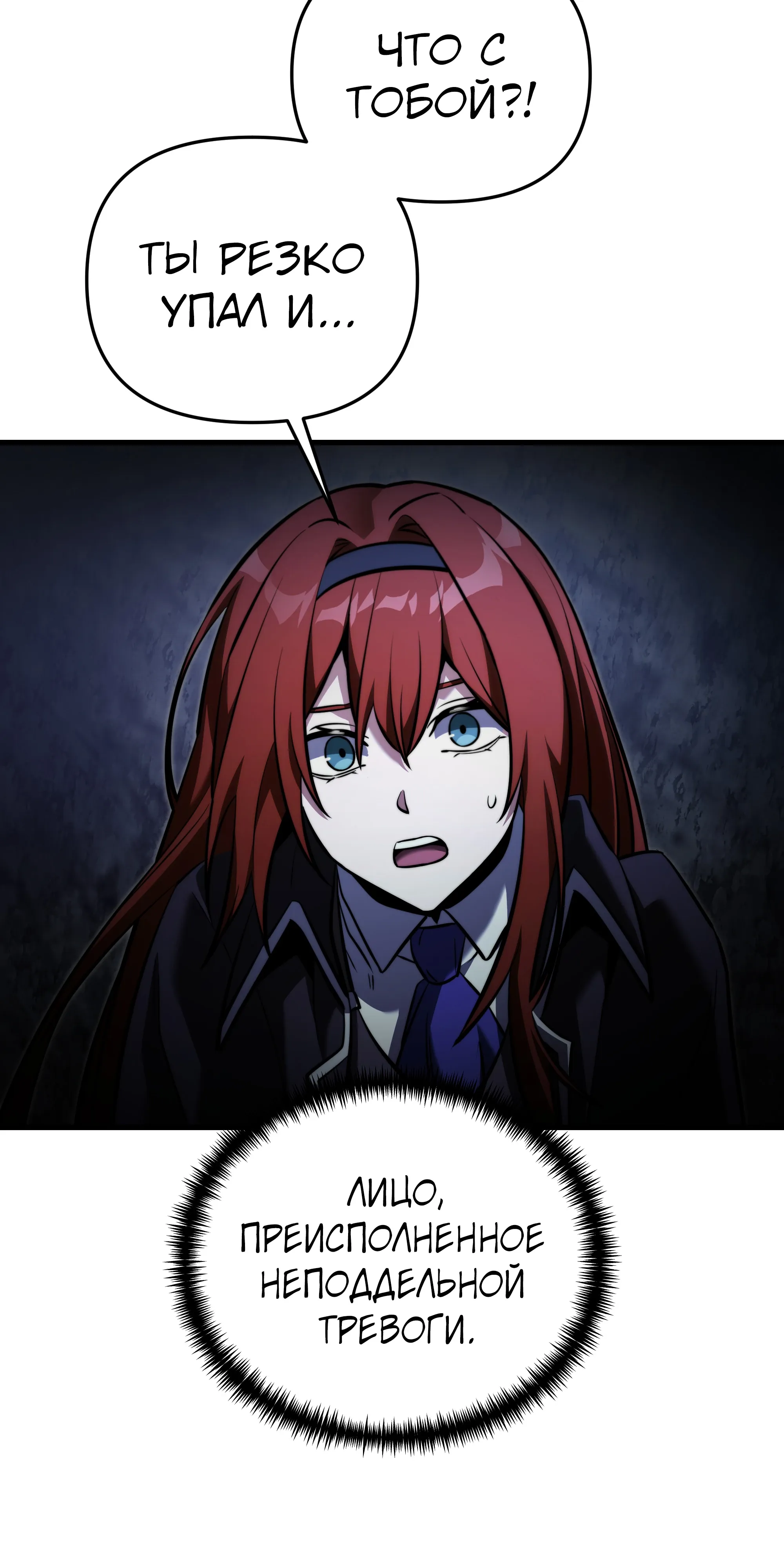 Манга Тёмный рыцарь, ограниченный по времени - Глава 135 Страница 74