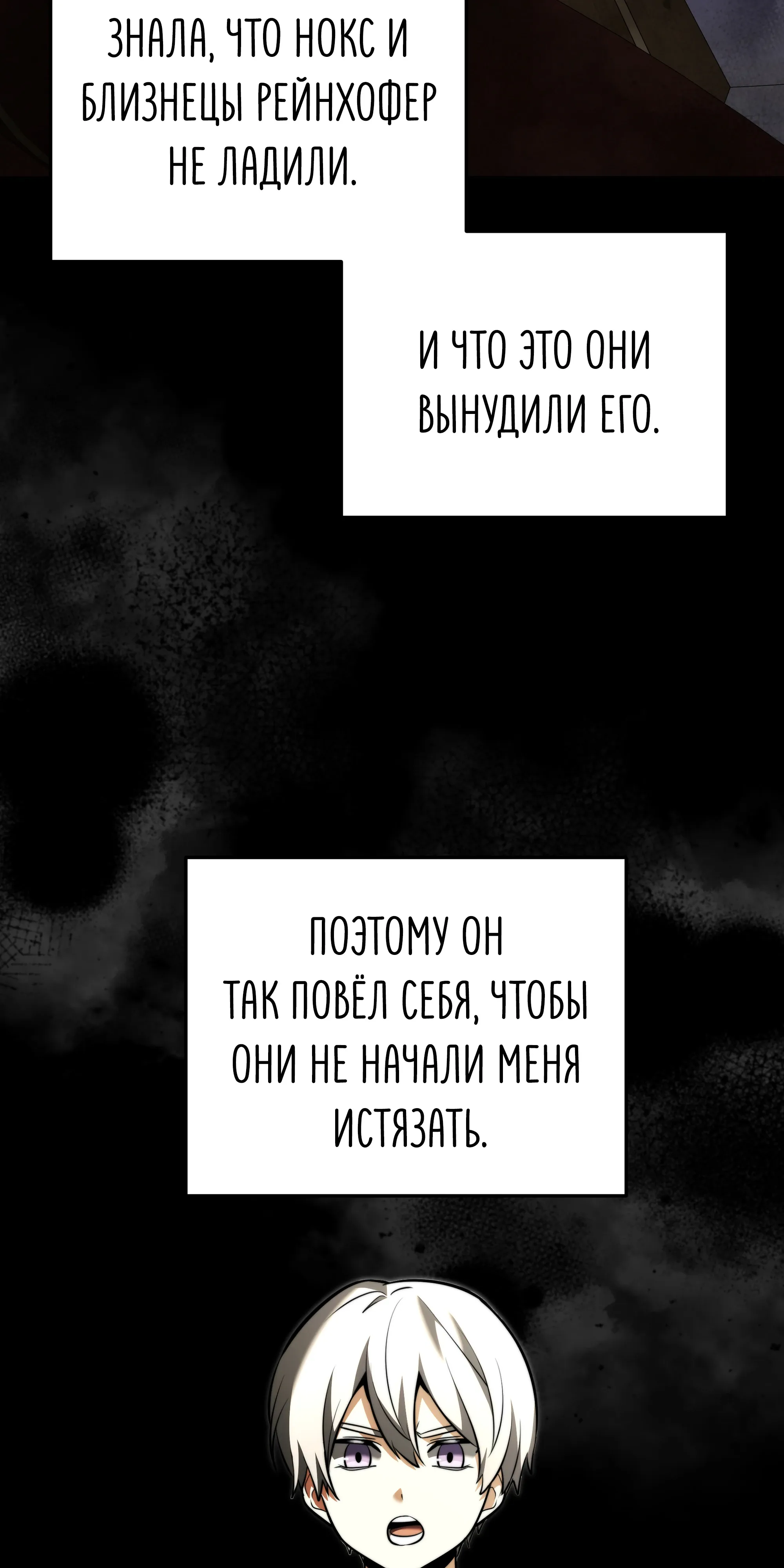 Манга Тёмный рыцарь, ограниченный по времени - Глава 137 Страница 73