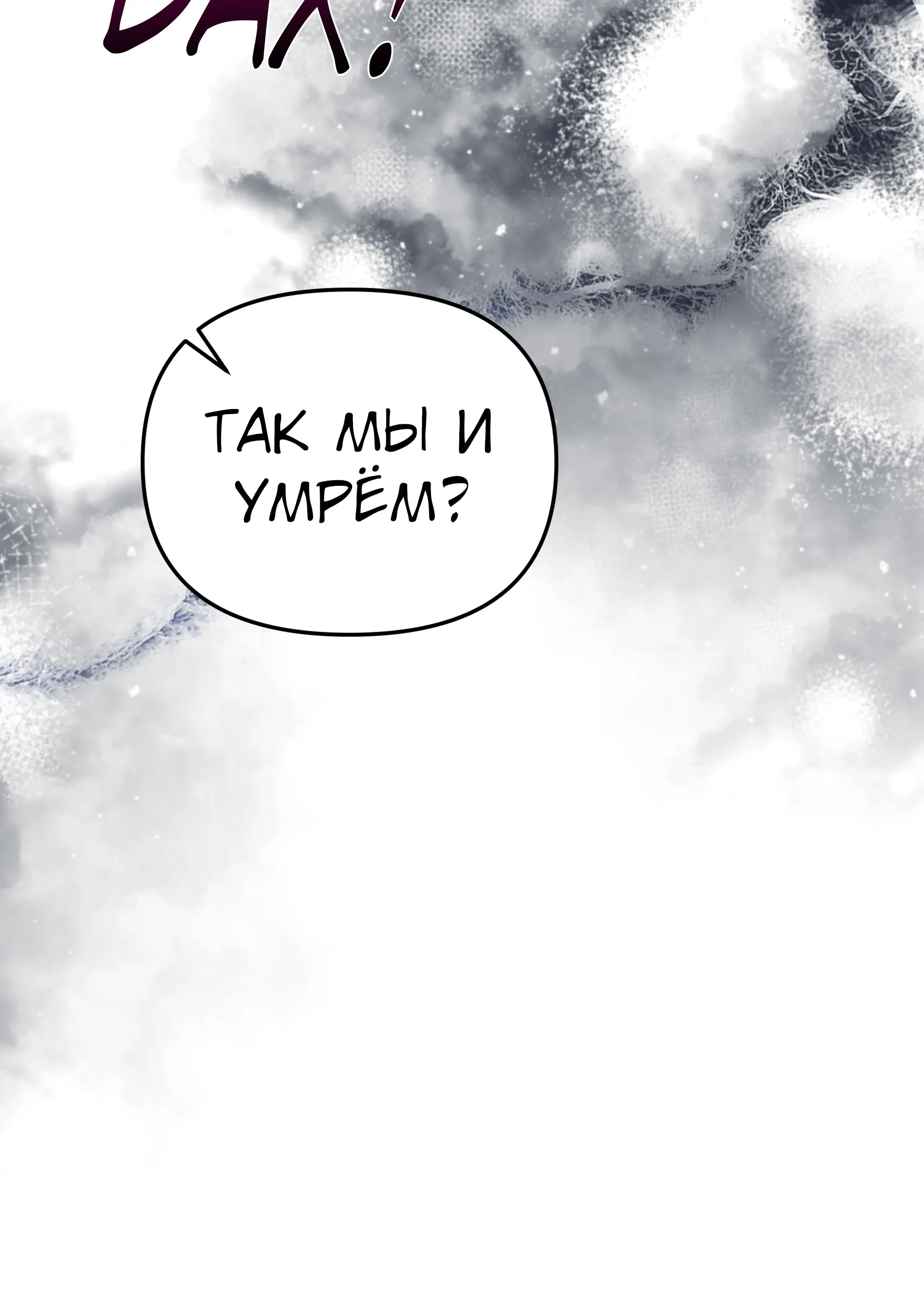 Манга Тёмный рыцарь, ограниченный по времени - Глава 137 Страница 91