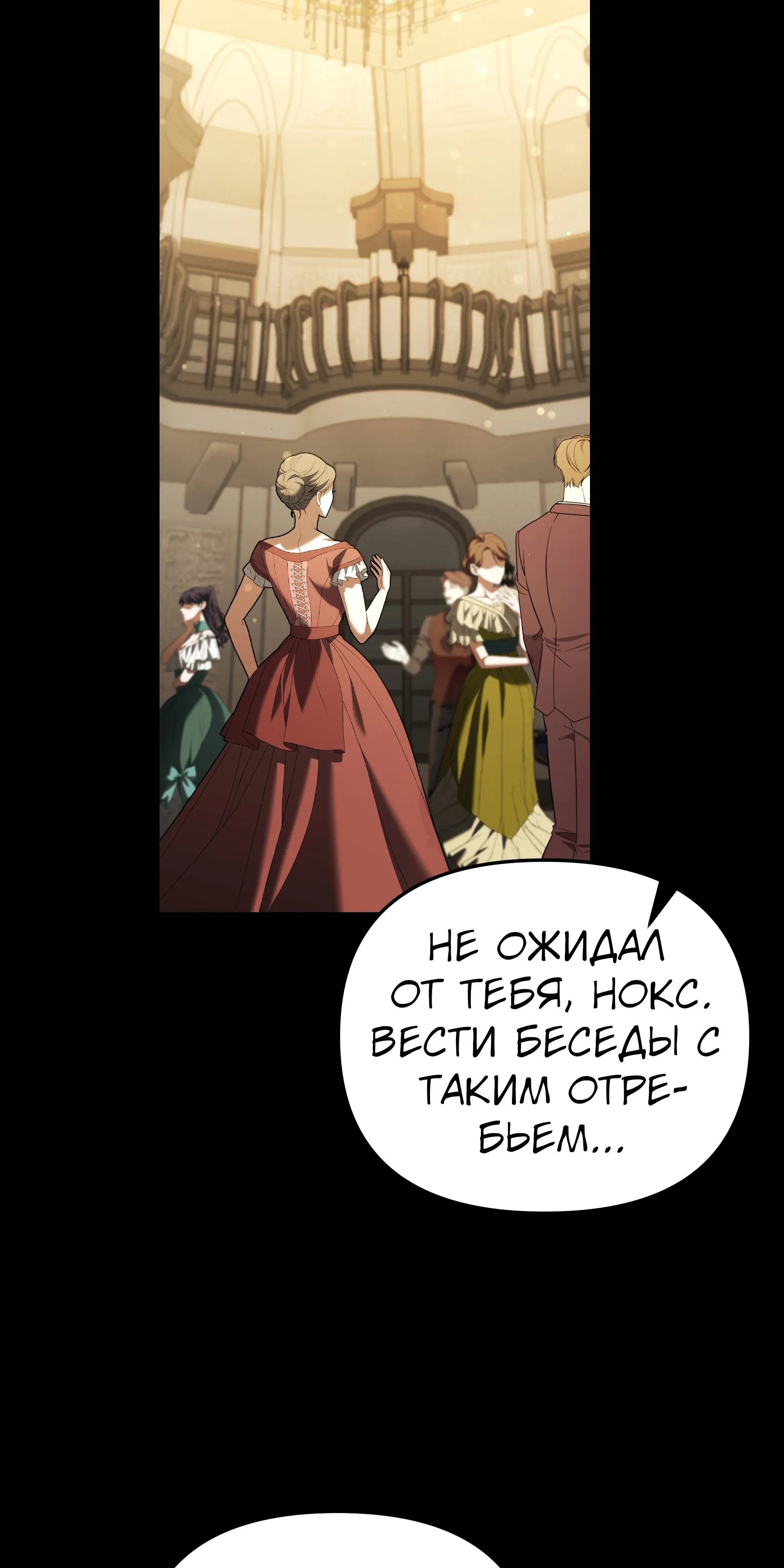 Манга Тёмный рыцарь, ограниченный по времени - Глава 137 Страница 20