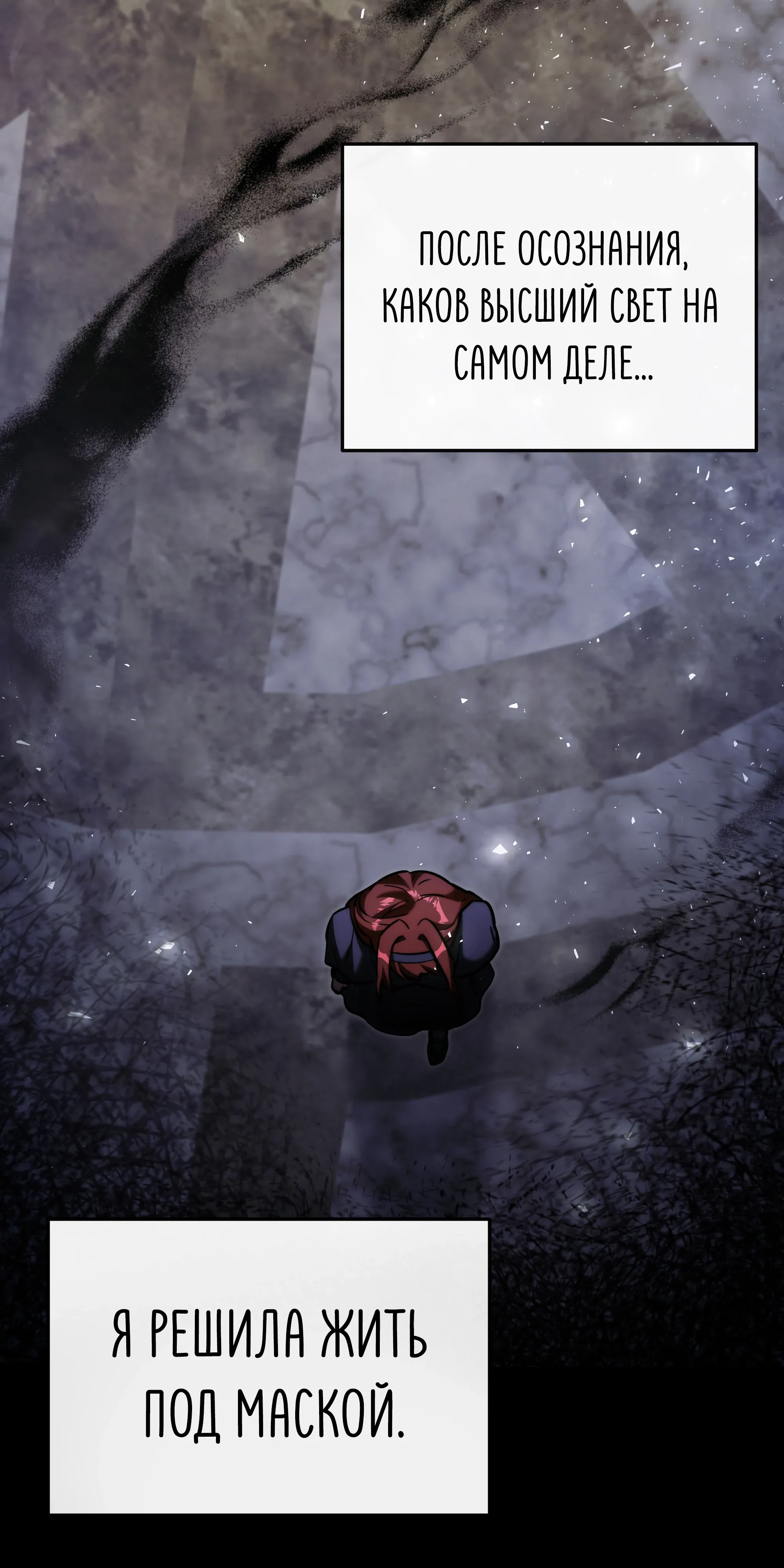 Манга Тёмный рыцарь, ограниченный по времени - Глава 137 Страница 50