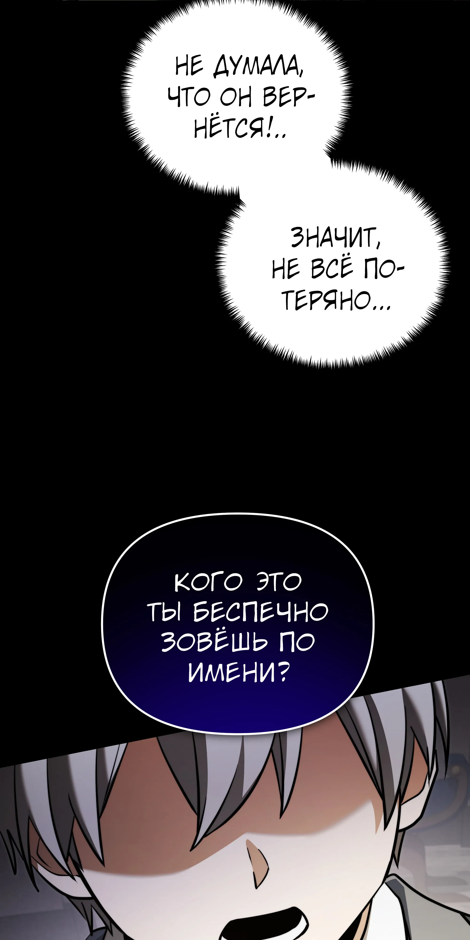 Манга Тёмный рыцарь, ограниченный по времени - Глава 137 Страница 38