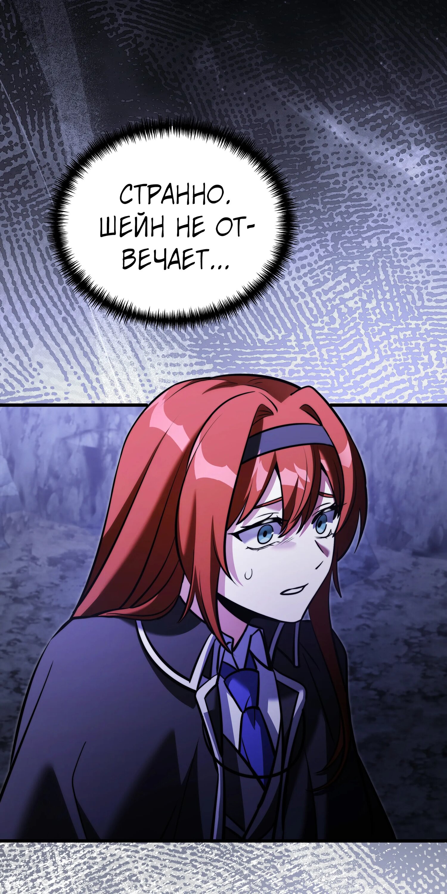 Манга Тёмный рыцарь, ограниченный по времени - Глава 137 Страница 86