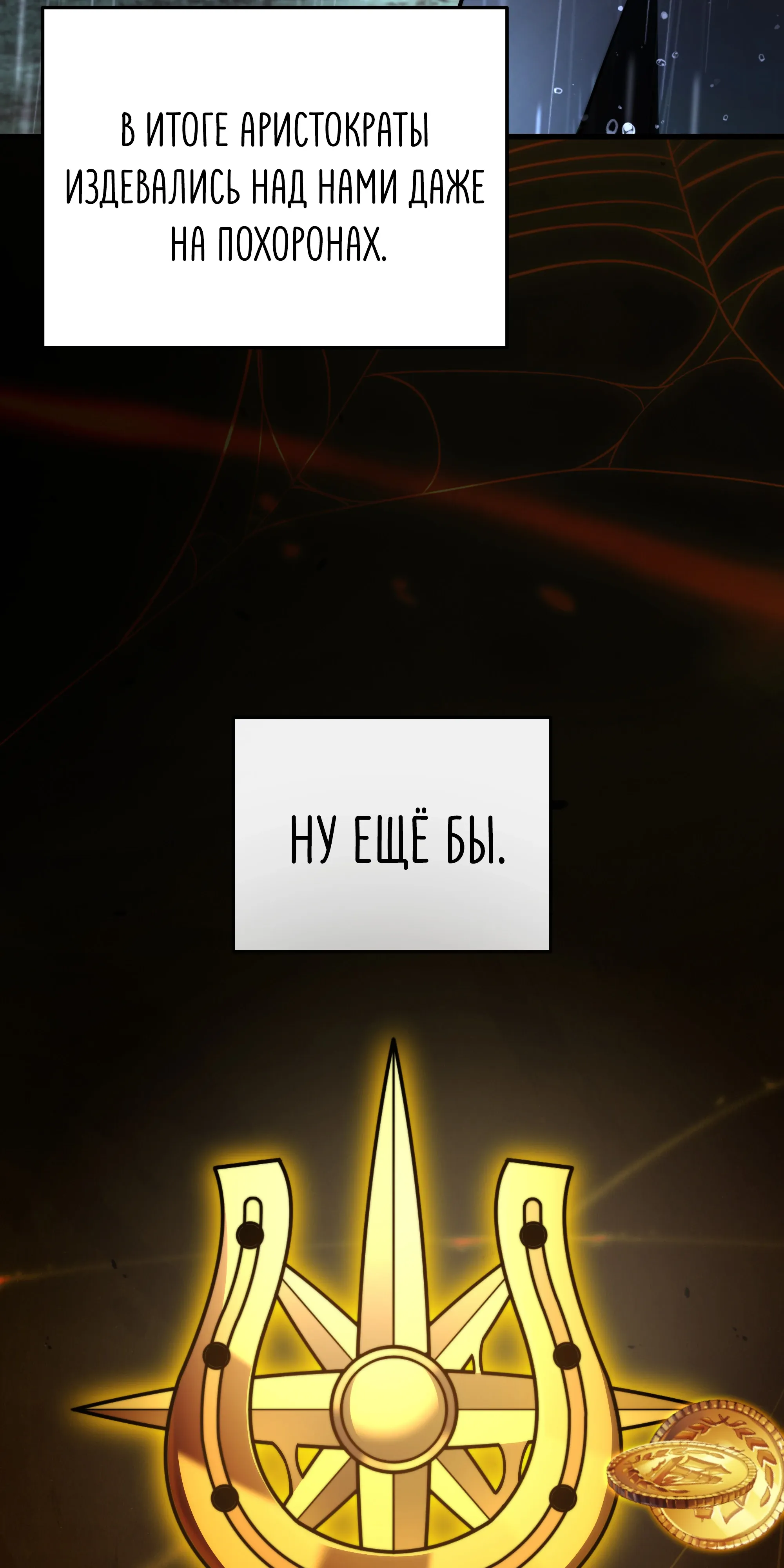 Манга Тёмный рыцарь, ограниченный по времени - Глава 137 Страница 58