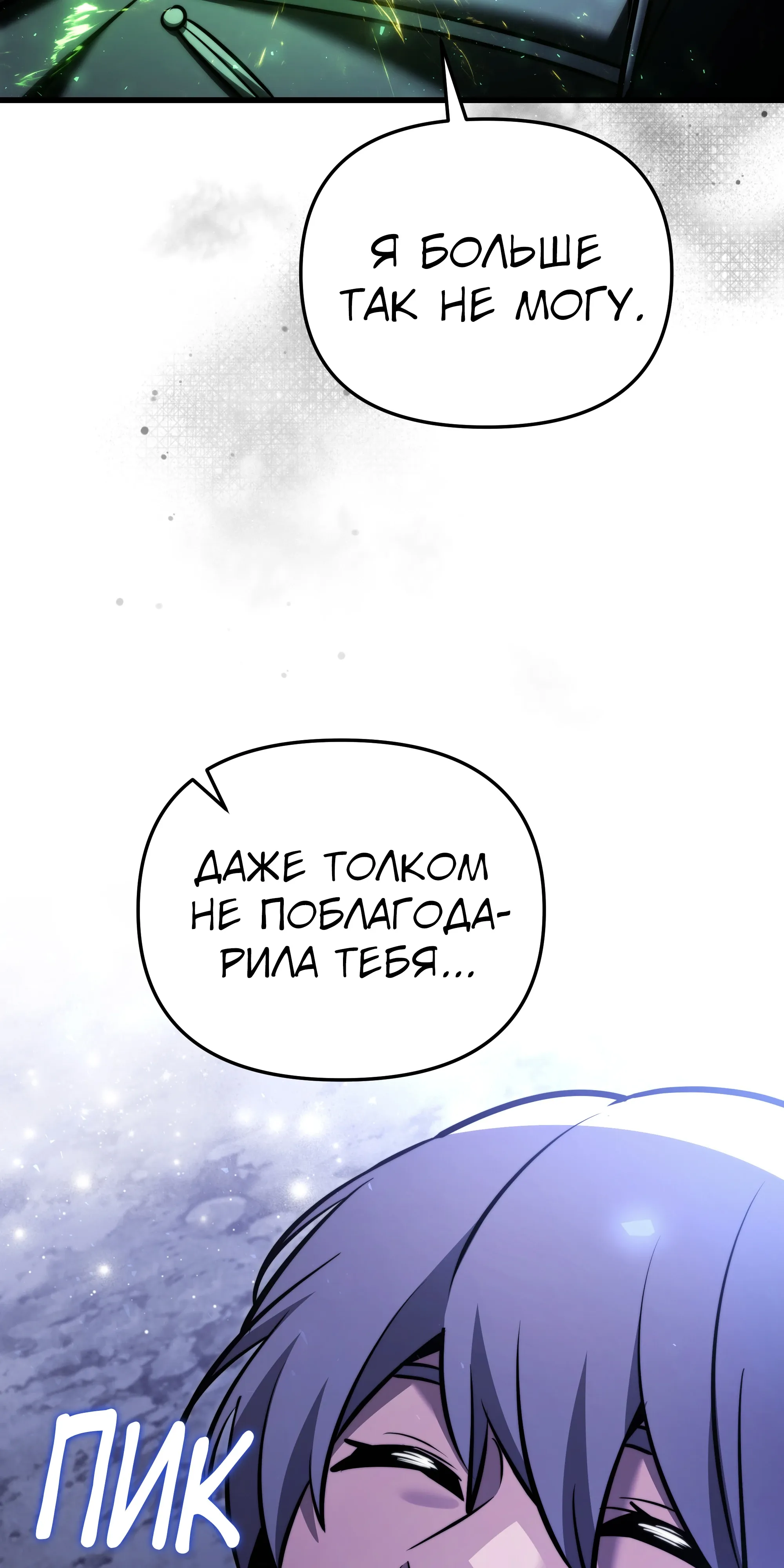 Манга Тёмный рыцарь, ограниченный по времени - Глава 137 Страница 80