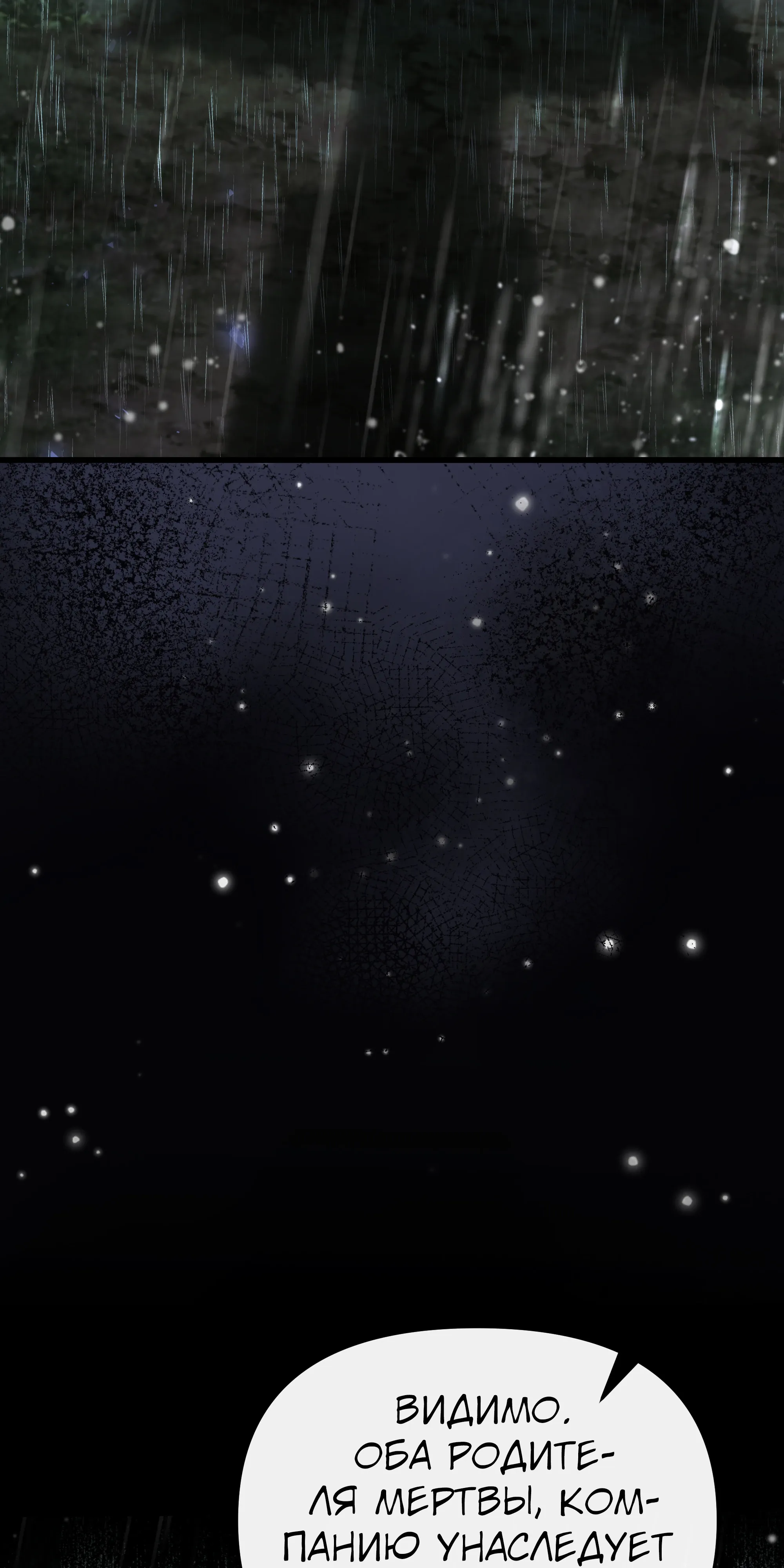 Манга Тёмный рыцарь, ограниченный по времени - Глава 137 Страница 54