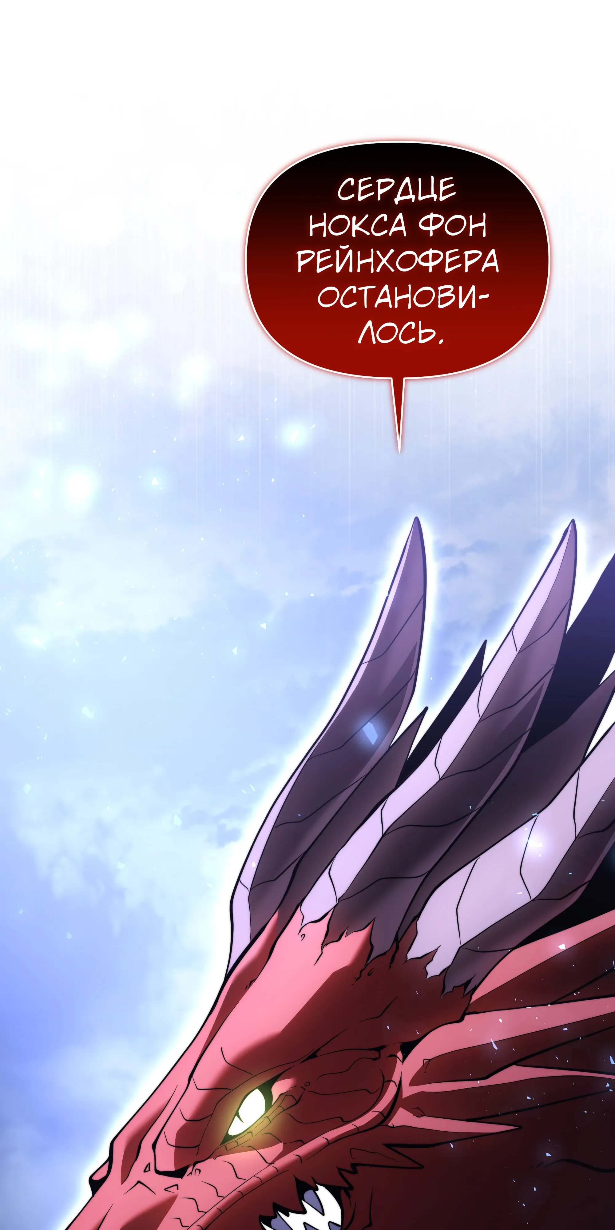 Манга Тёмный рыцарь, ограниченный по времени - Глава 137 Страница 113