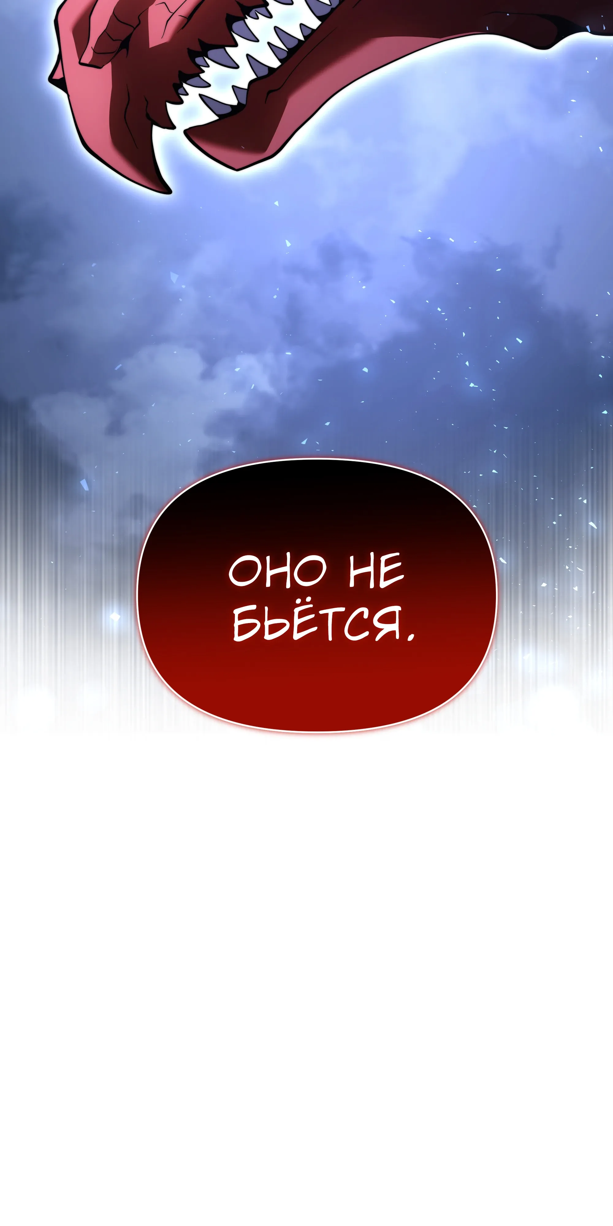 Манга Тёмный рыцарь, ограниченный по времени - Глава 137 Страница 114