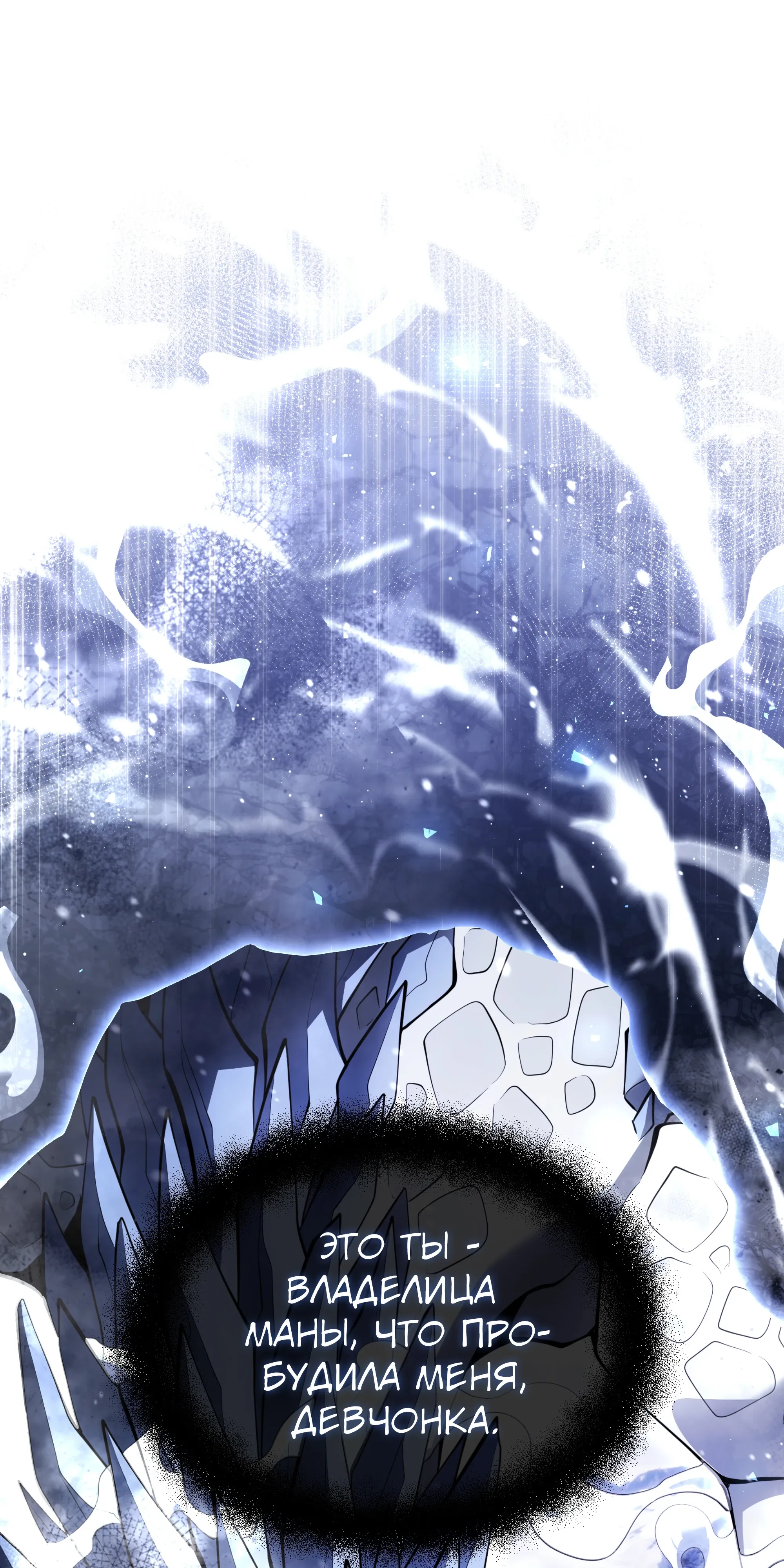 Манга Тёмный рыцарь, ограниченный по времени - Глава 137 Страница 105