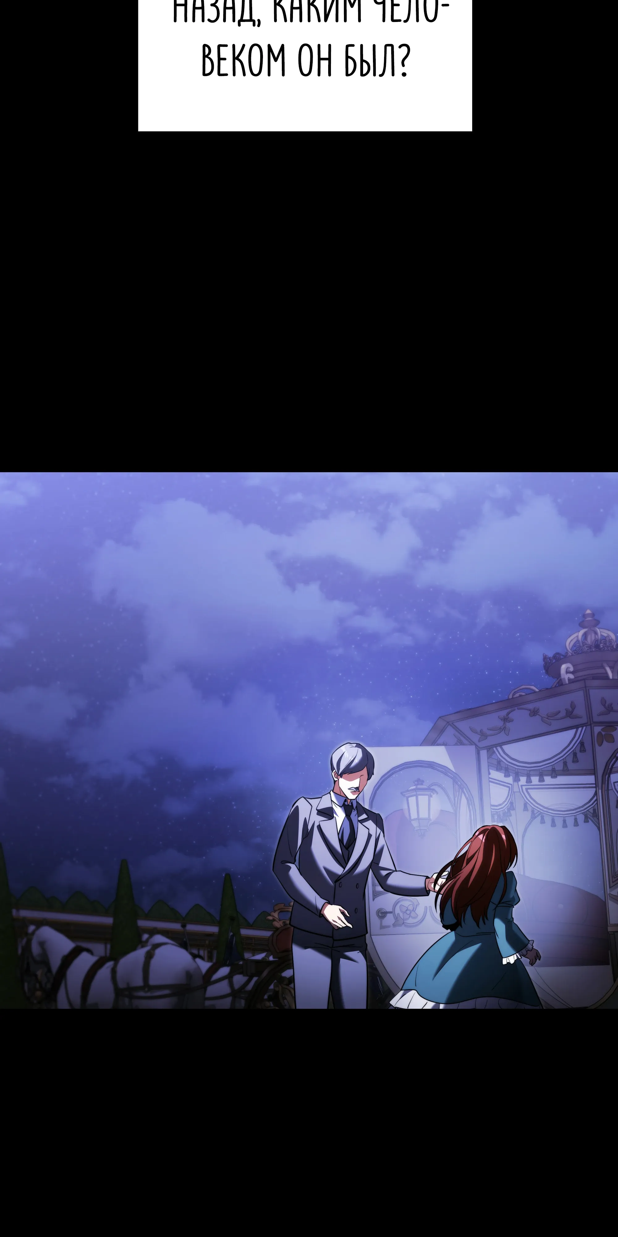 Манга Тёмный рыцарь, ограниченный по времени - Глава 137 Страница 66