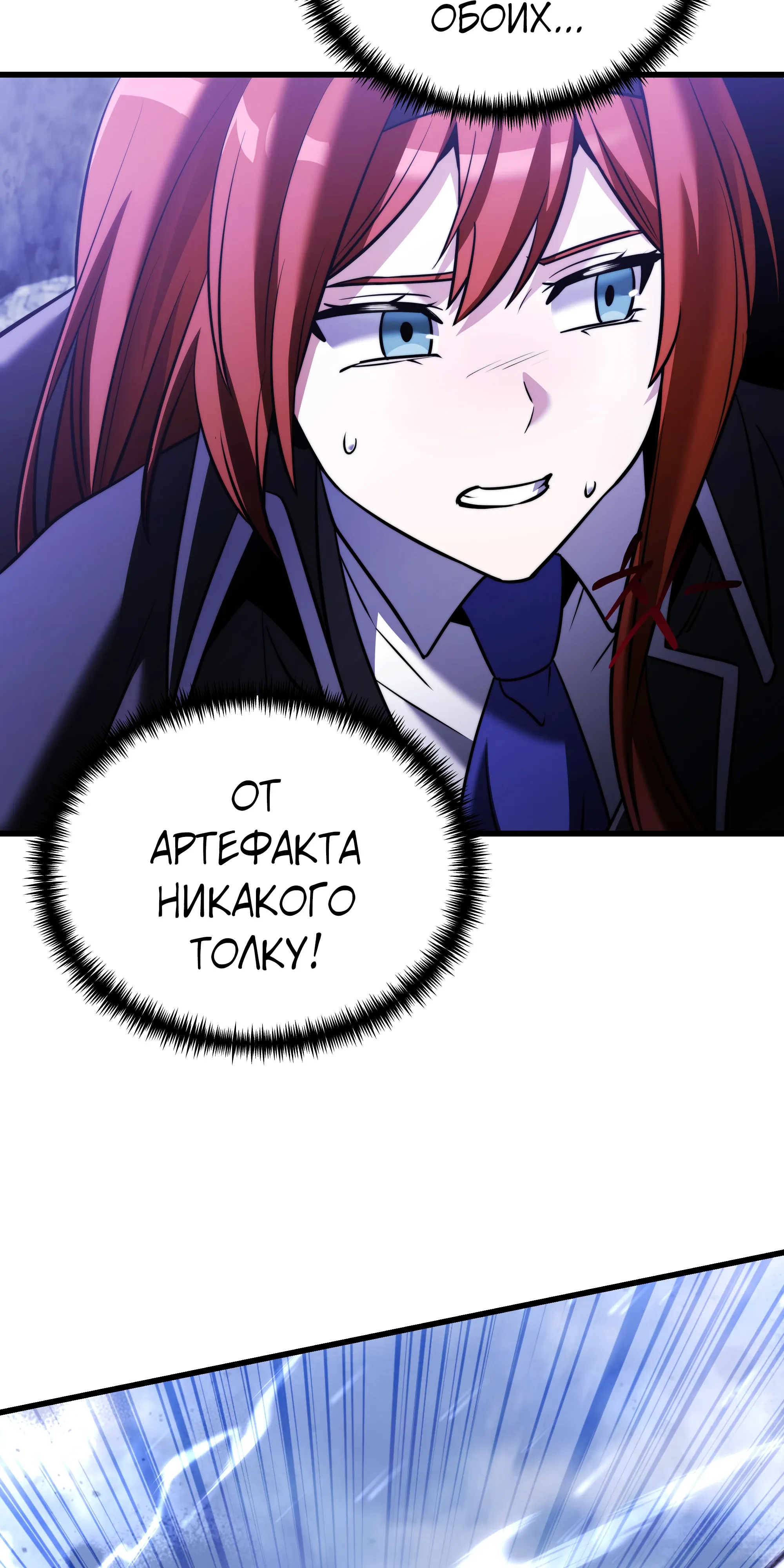 Манга Тёмный рыцарь, ограниченный по времени - Глава 137 Страница 100