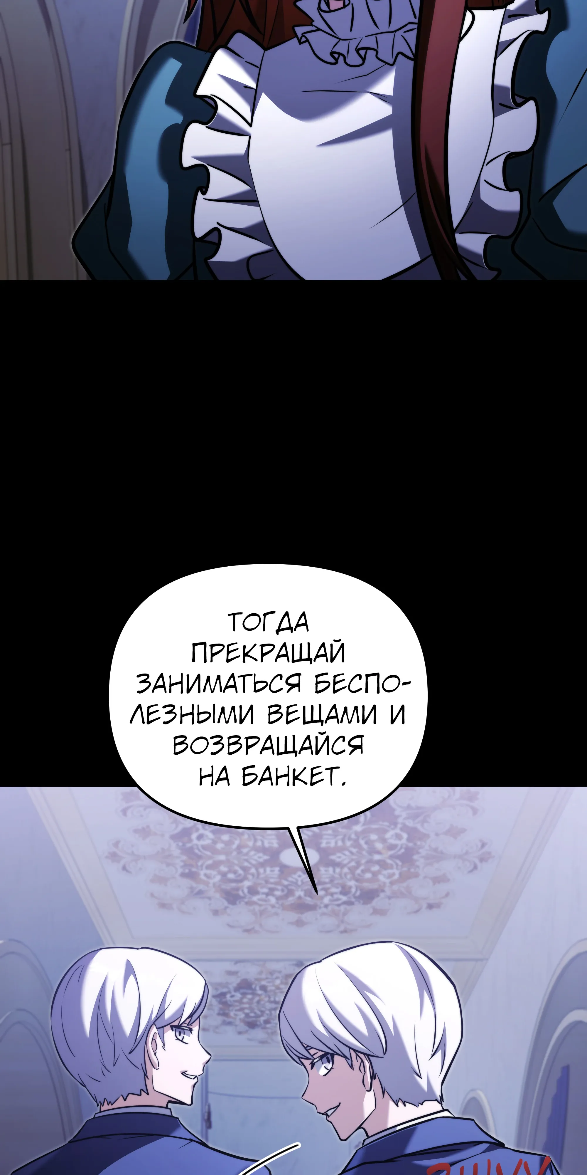 Манга Тёмный рыцарь, ограниченный по времени - Глава 137 Страница 12