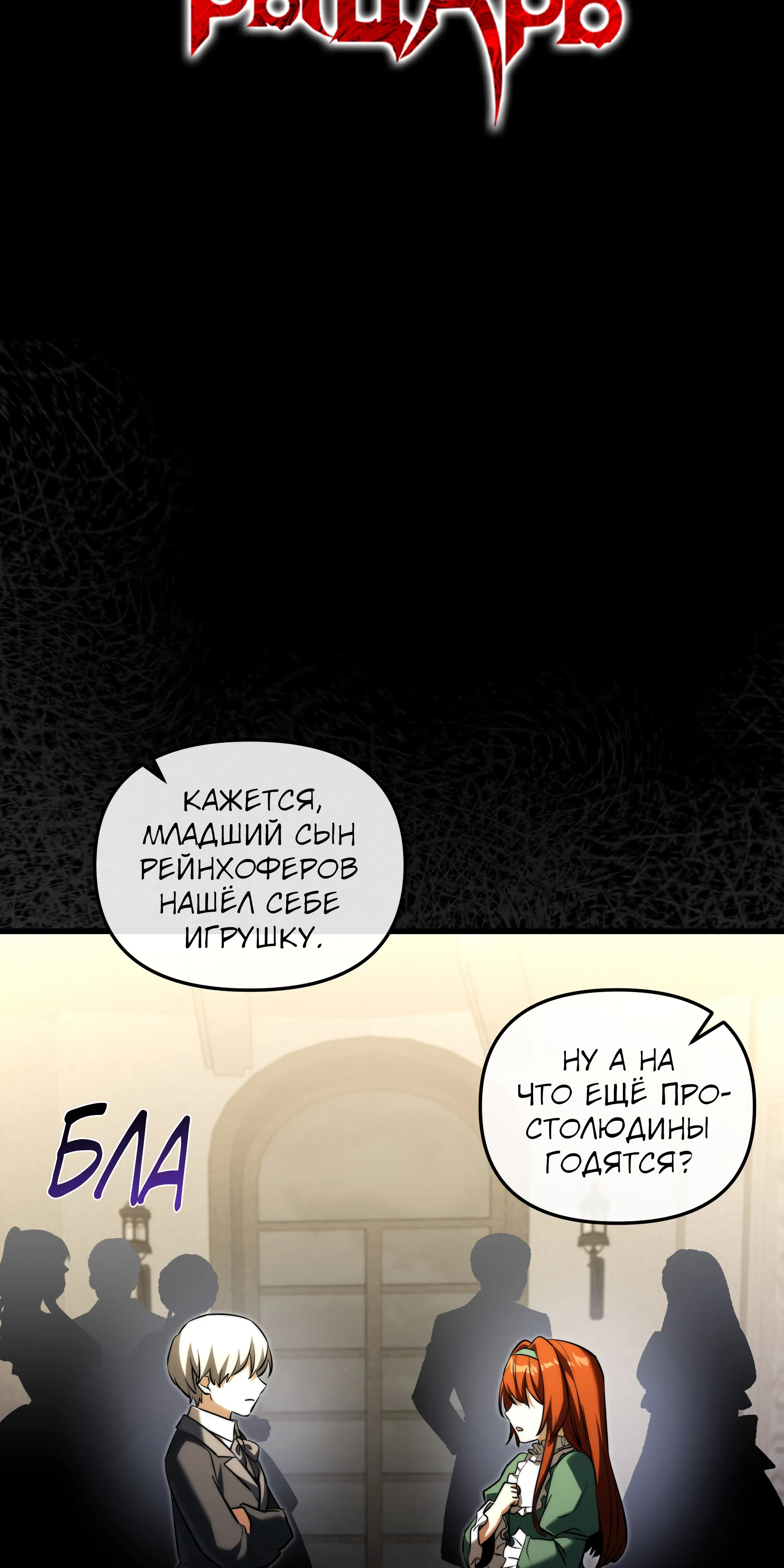 Манга Тёмный рыцарь, ограниченный по времени - Глава 137 Страница 46