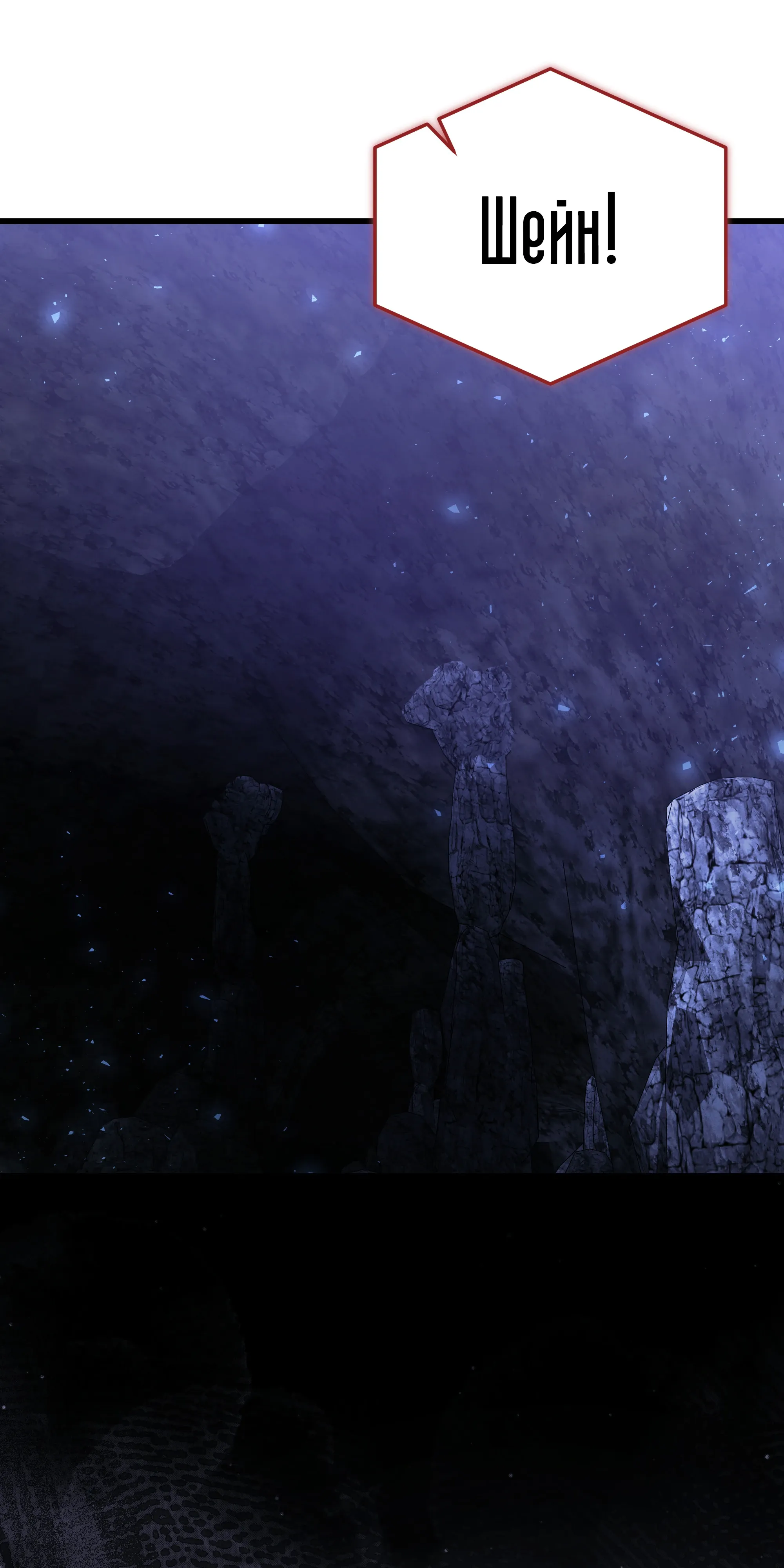 Манга Тёмный рыцарь, ограниченный по времени - Глава 137 Страница 85