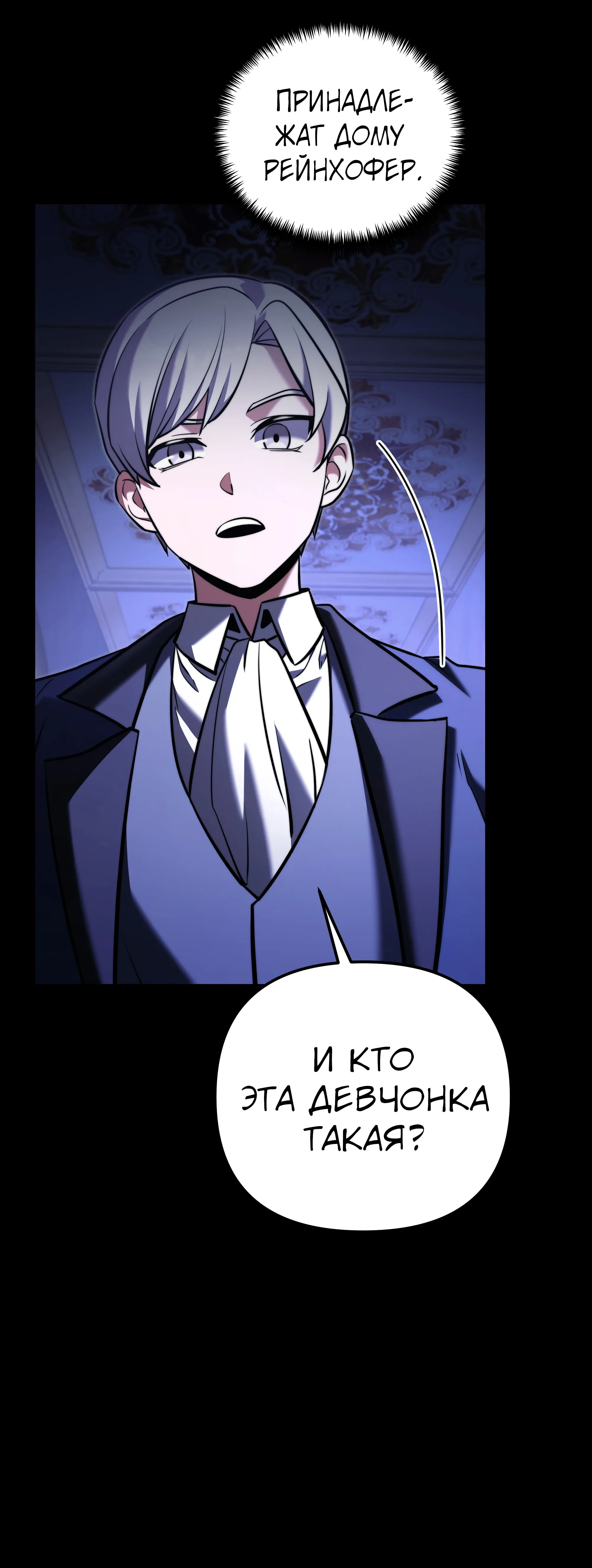 Манга Тёмный рыцарь, ограниченный по времени - Глава 137 Страница 7