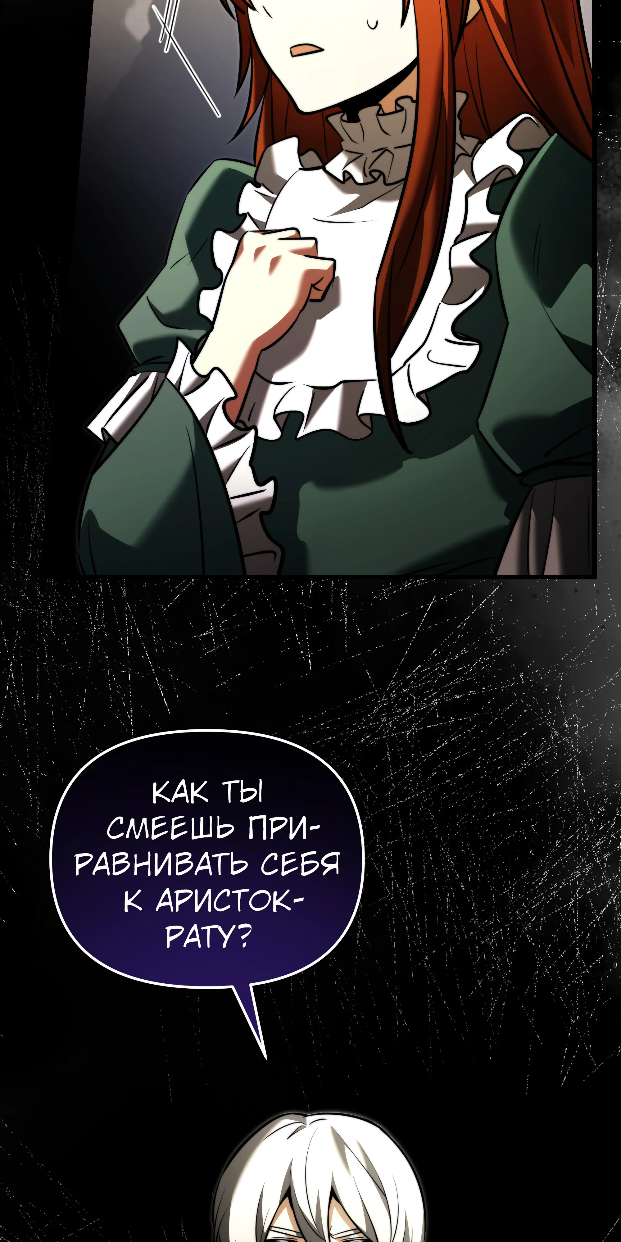 Манга Тёмный рыцарь, ограниченный по времени - Глава 137 Страница 40