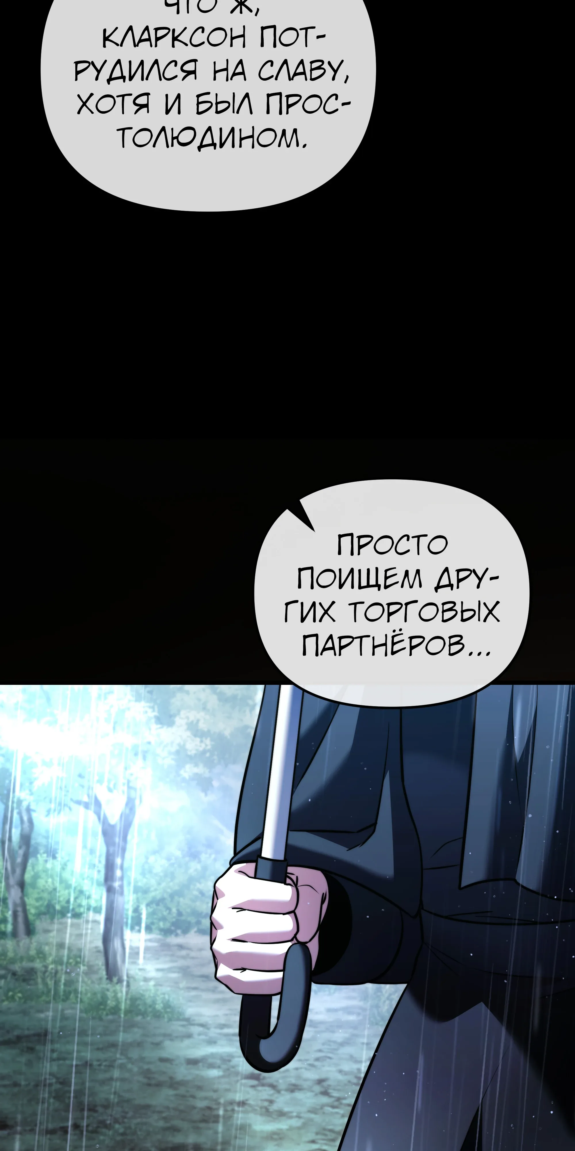 Манга Тёмный рыцарь, ограниченный по времени - Глава 137 Страница 57