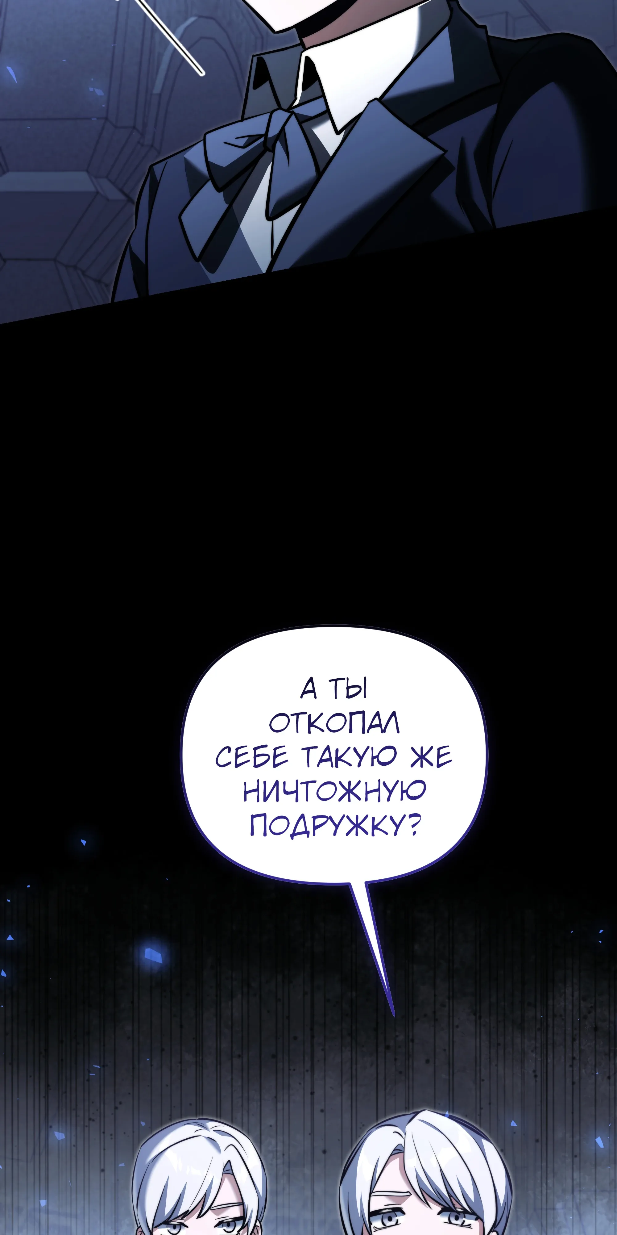 Манга Тёмный рыцарь, ограниченный по времени - Глава 137 Страница 3