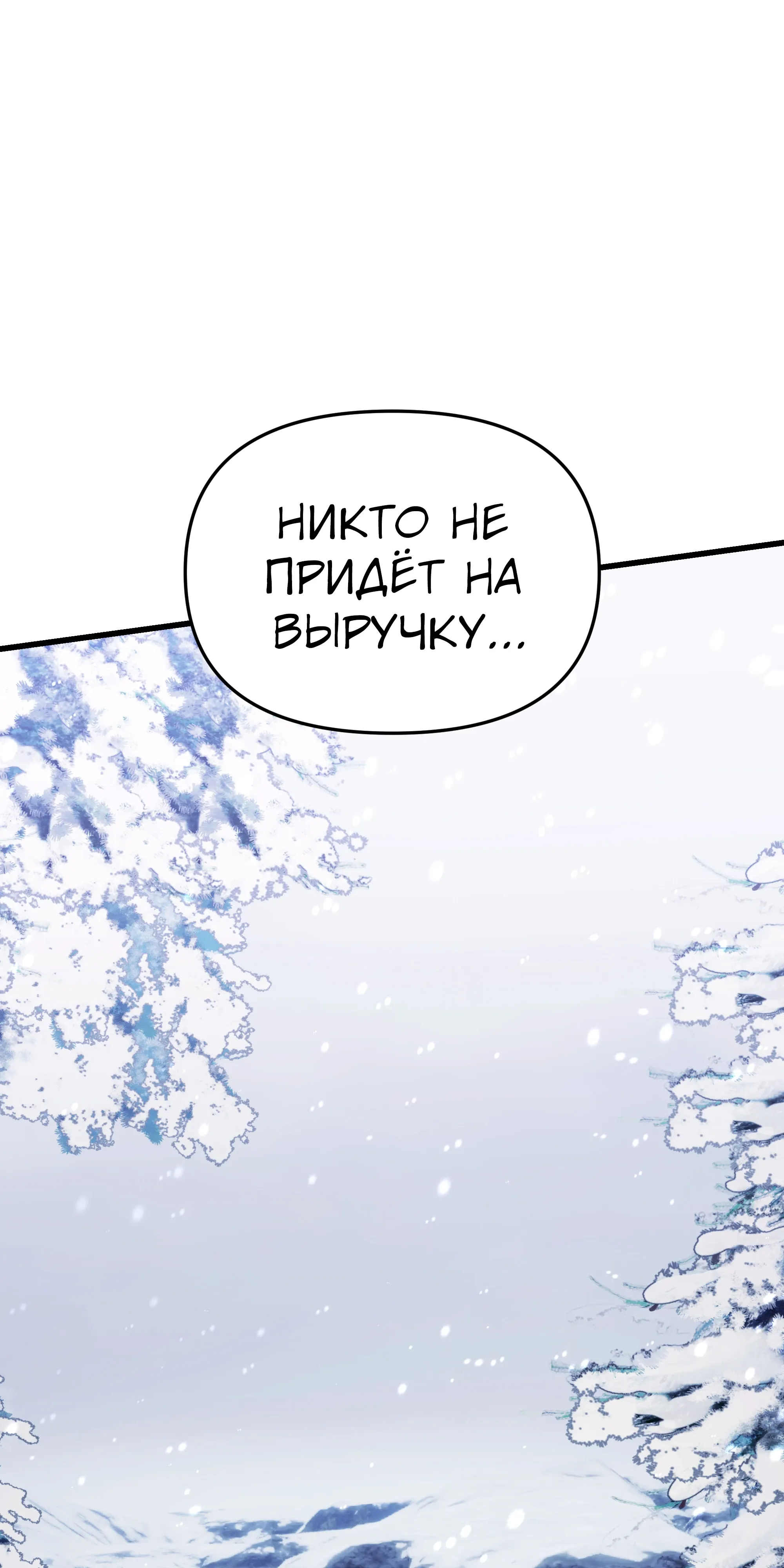 Манга Тёмный рыцарь, ограниченный по времени - Глава 137 Страница 88