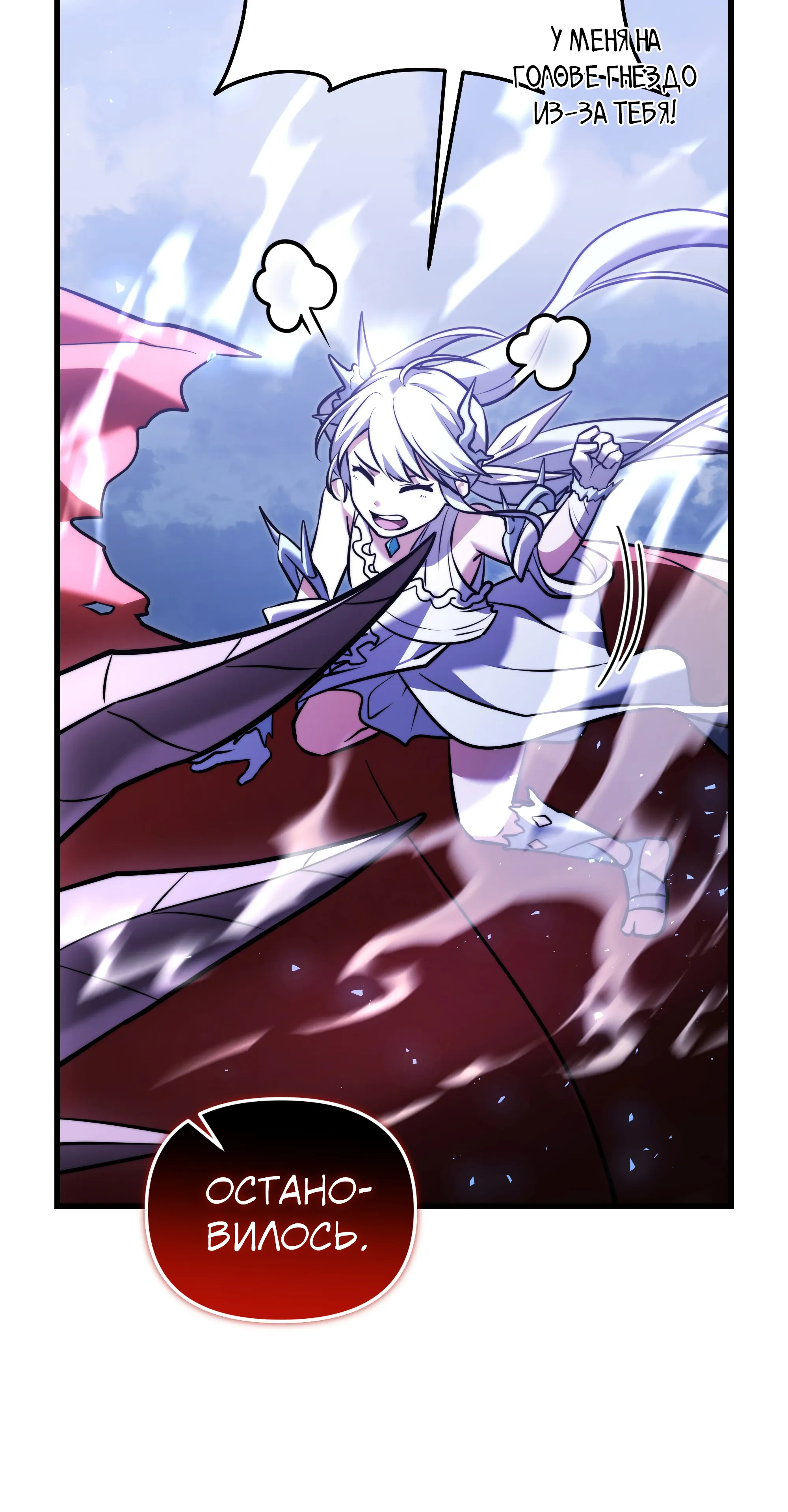 Манга Тёмный рыцарь, ограниченный по времени - Глава 137 Страница 111