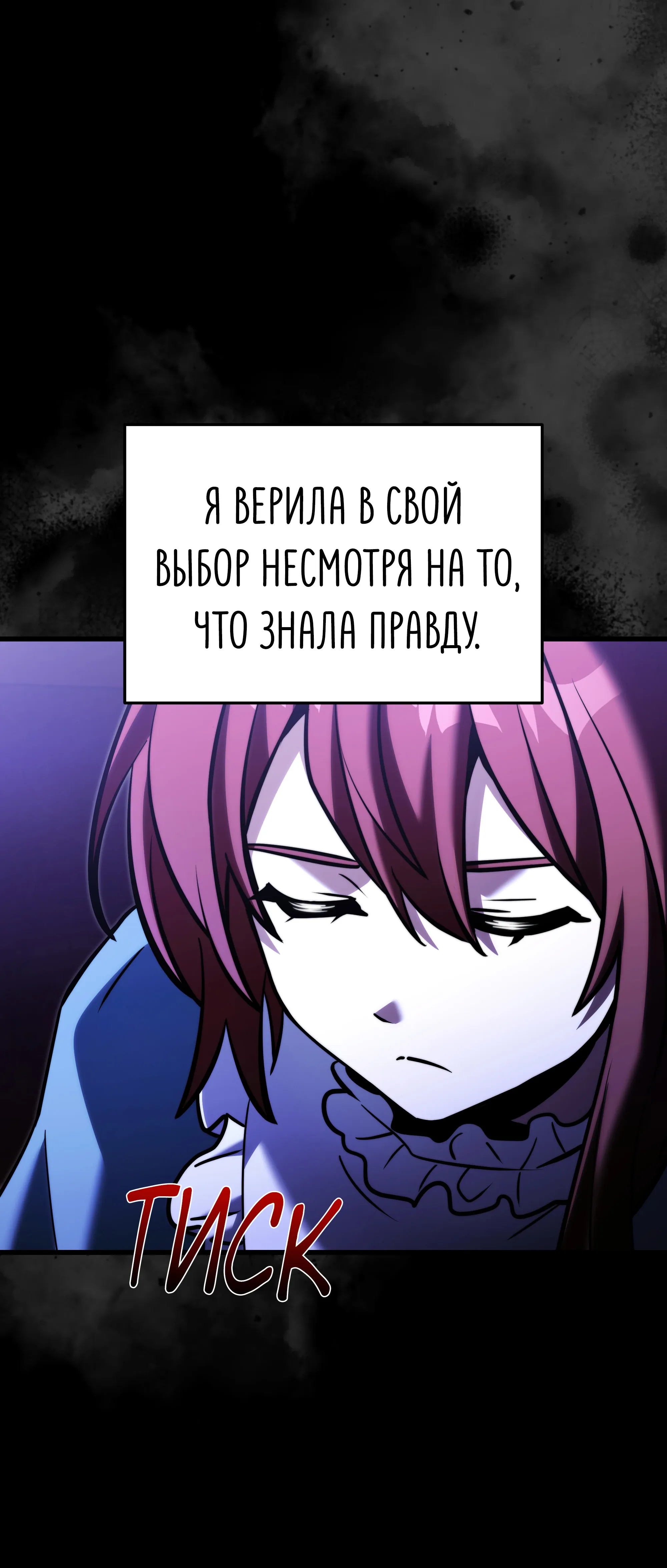 Манга Тёмный рыцарь, ограниченный по времени - Глава 137 Страница 76