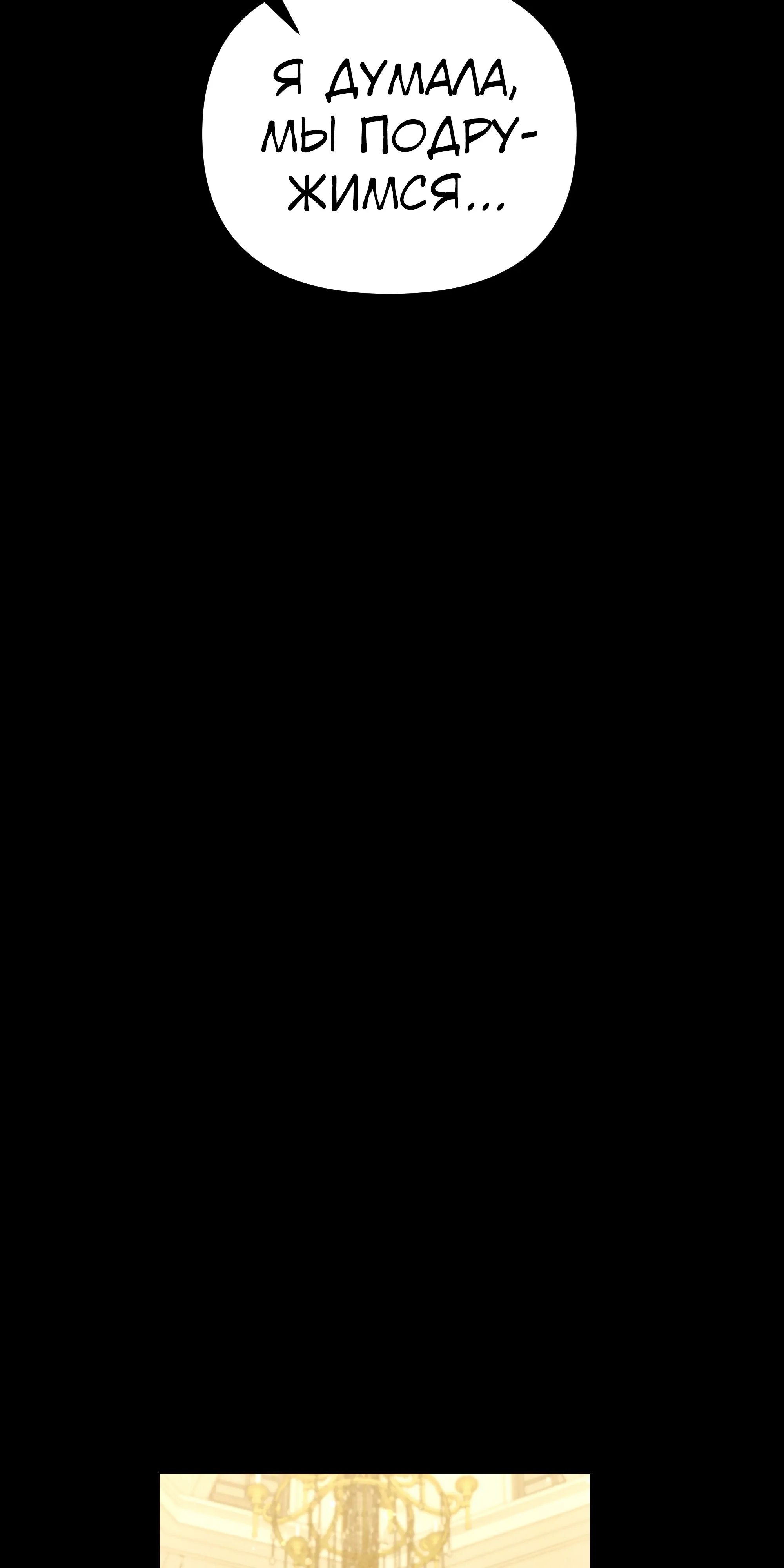 Манга Тёмный рыцарь, ограниченный по времени - Глава 137 Страница 19