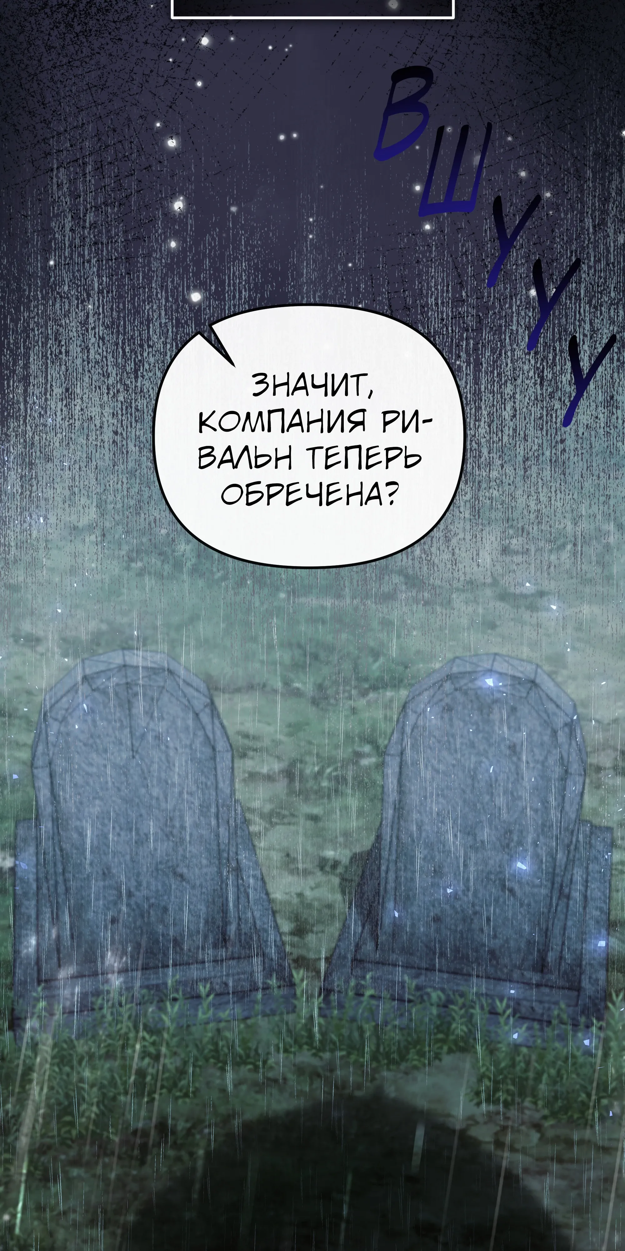 Манга Тёмный рыцарь, ограниченный по времени - Глава 137 Страница 53