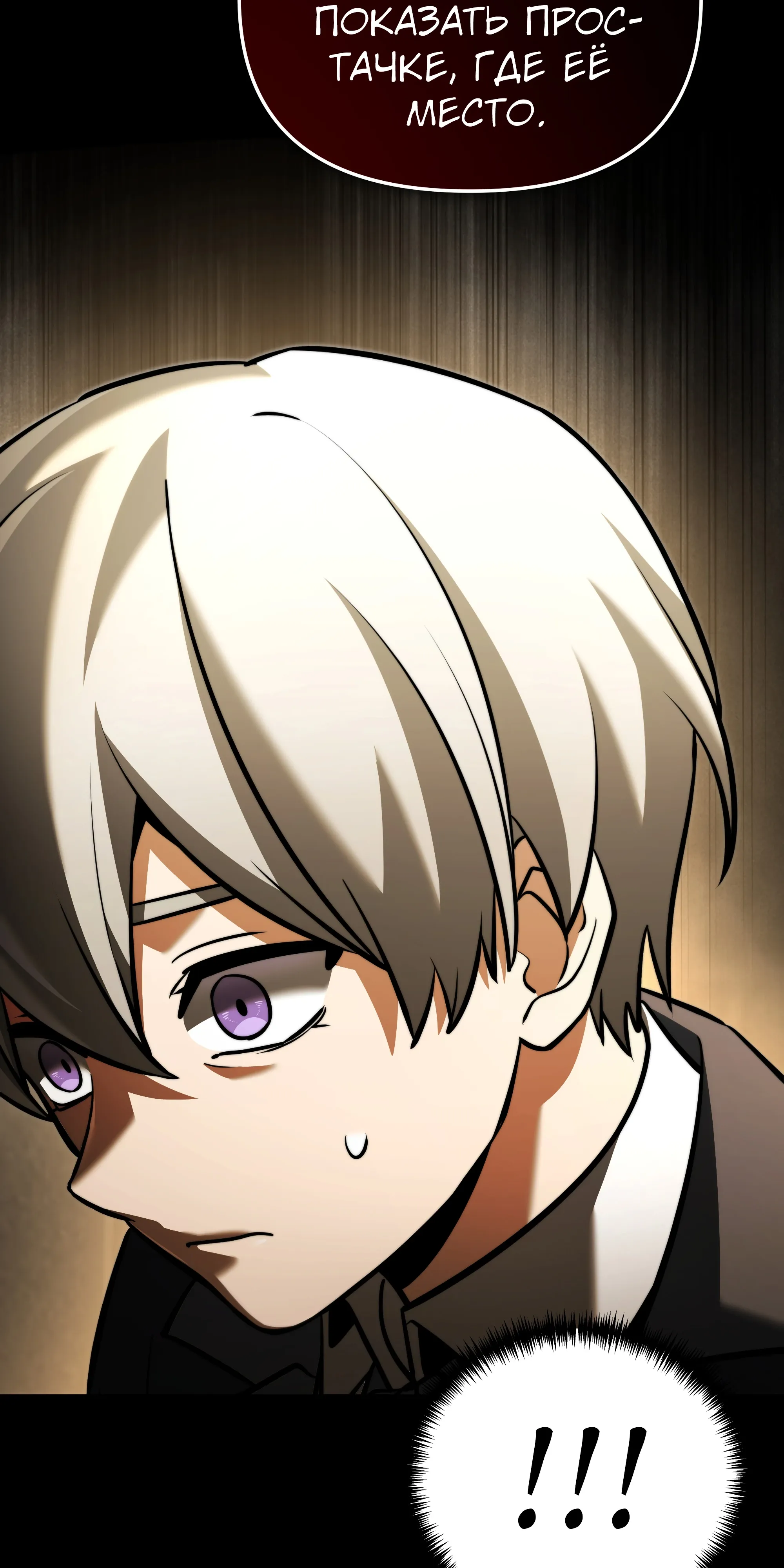 Манга Тёмный рыцарь, ограниченный по времени - Глава 137 Страница 24