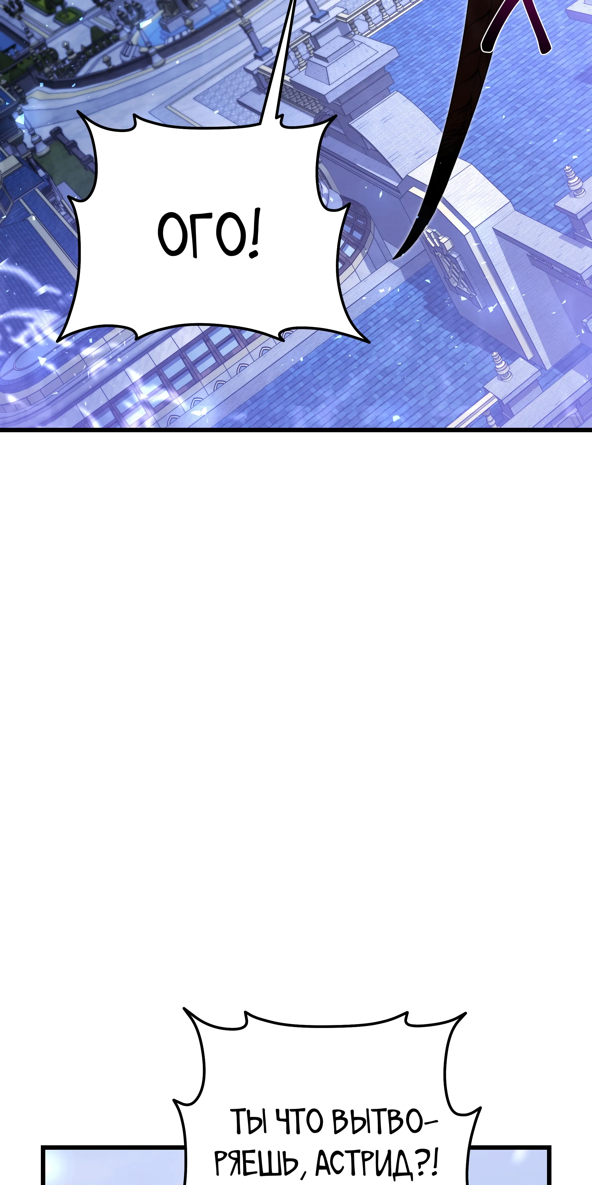 Манга Тёмный рыцарь, ограниченный по времени - Глава 137 Страница 110