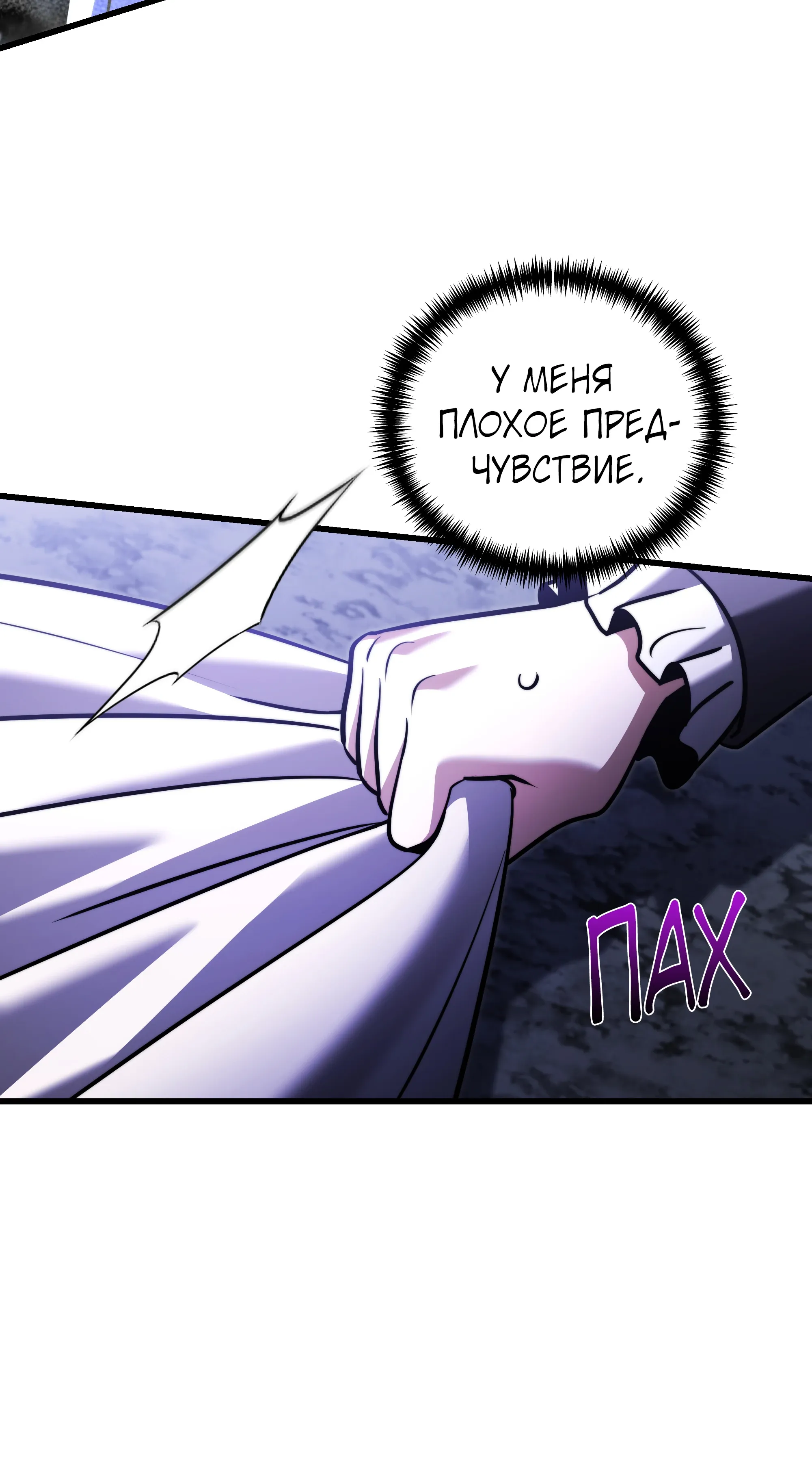 Манга Тёмный рыцарь, ограниченный по времени - Глава 137 Страница 98