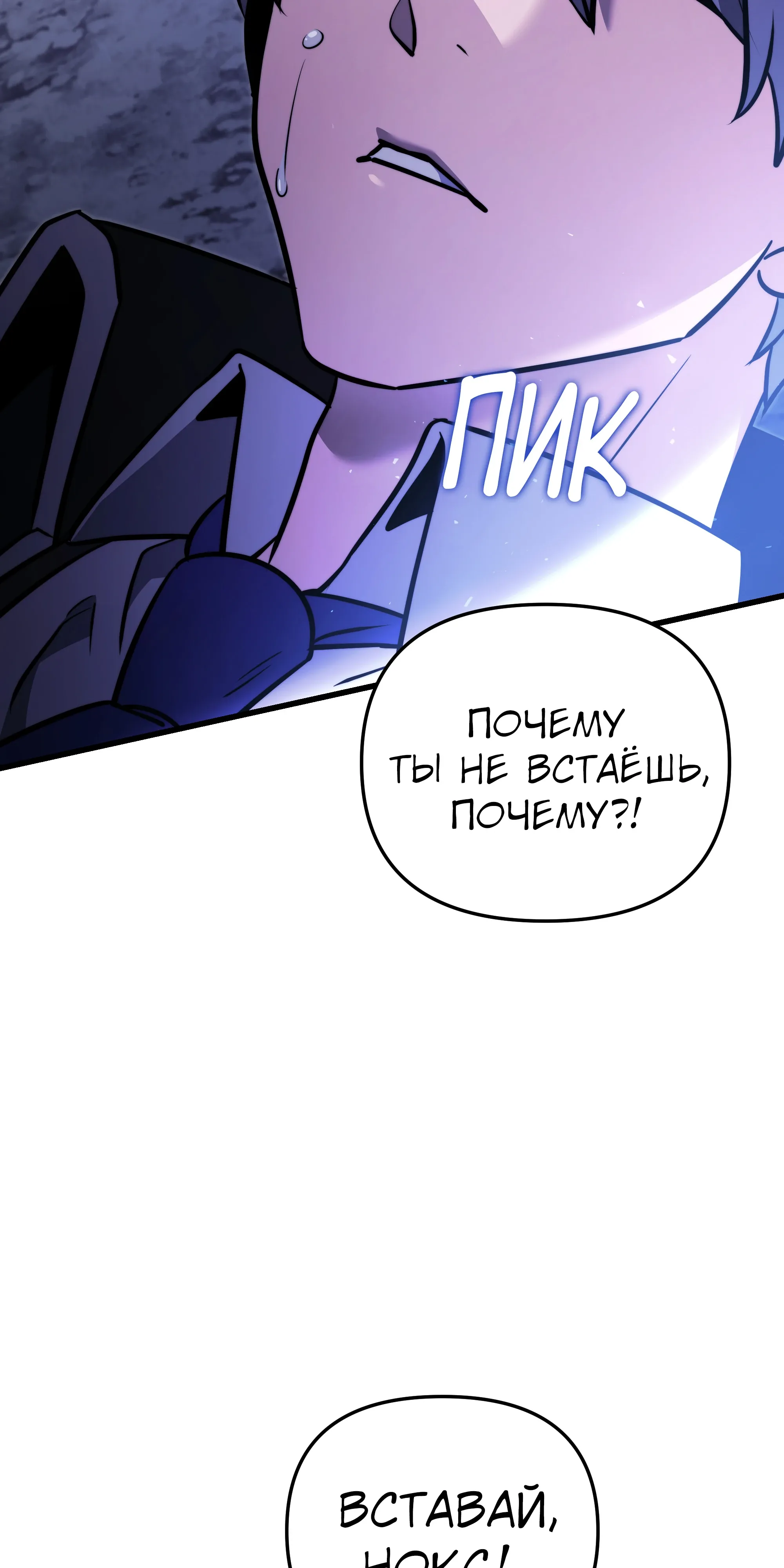 Манга Тёмный рыцарь, ограниченный по времени - Глава 137 Страница 81