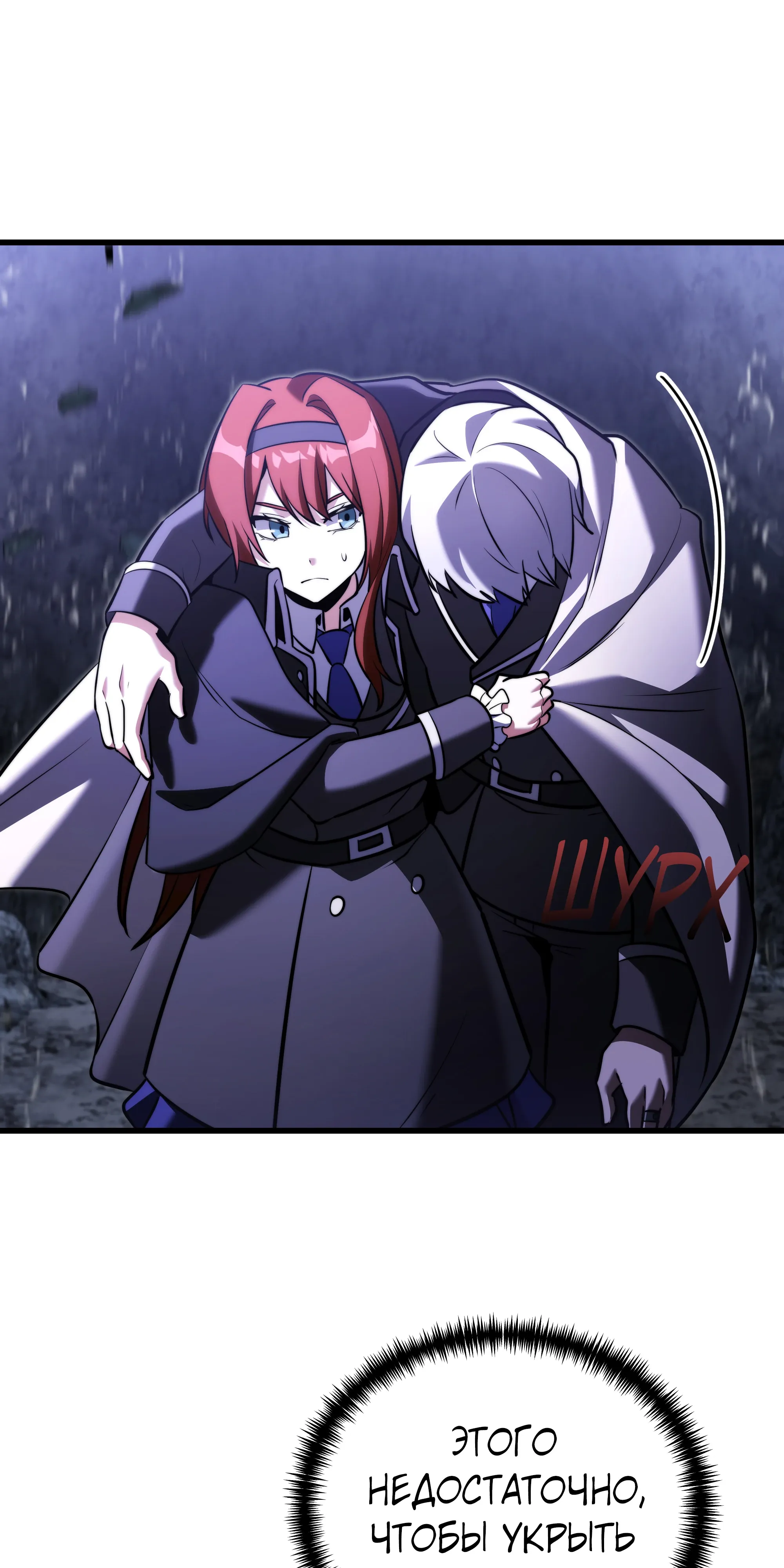 Манга Тёмный рыцарь, ограниченный по времени - Глава 137 Страница 99