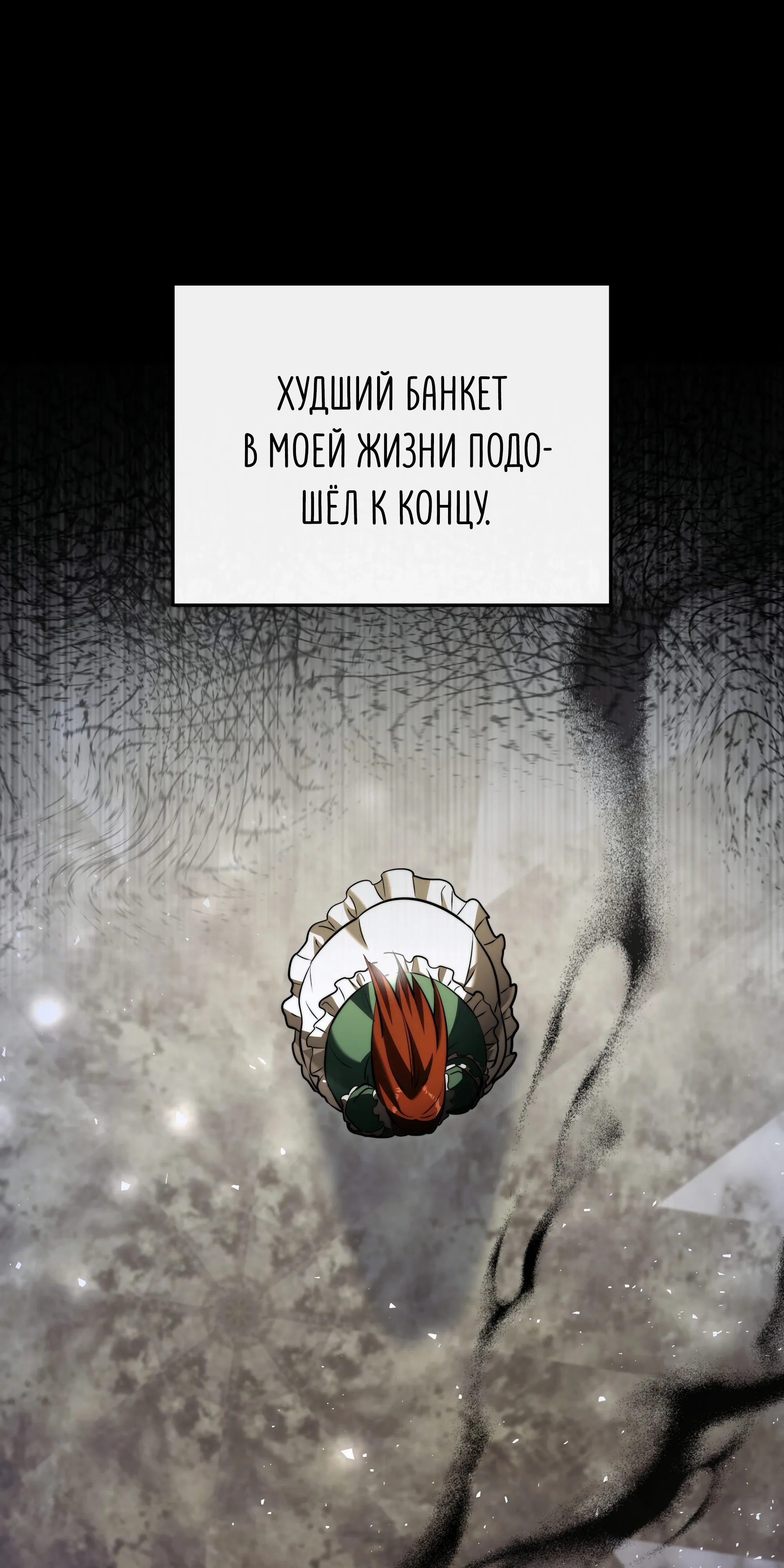 Манга Тёмный рыцарь, ограниченный по времени - Глава 137 Страница 49