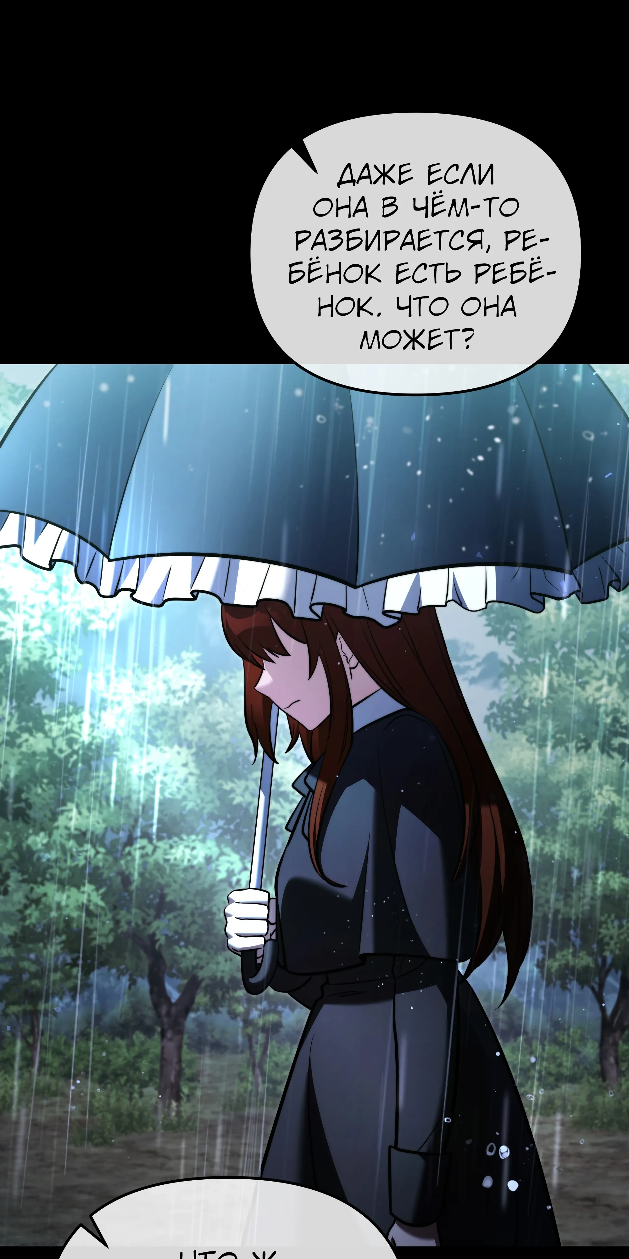 Манга Тёмный рыцарь, ограниченный по времени - Глава 137 Страница 56