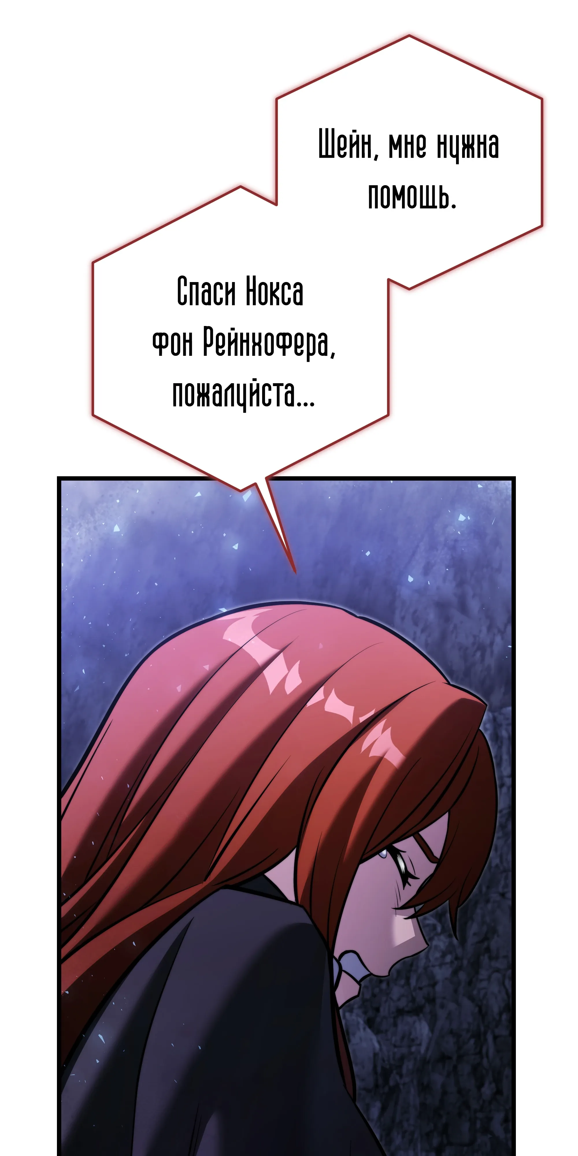 Манга Тёмный рыцарь, ограниченный по времени - Глава 137 Страница 83