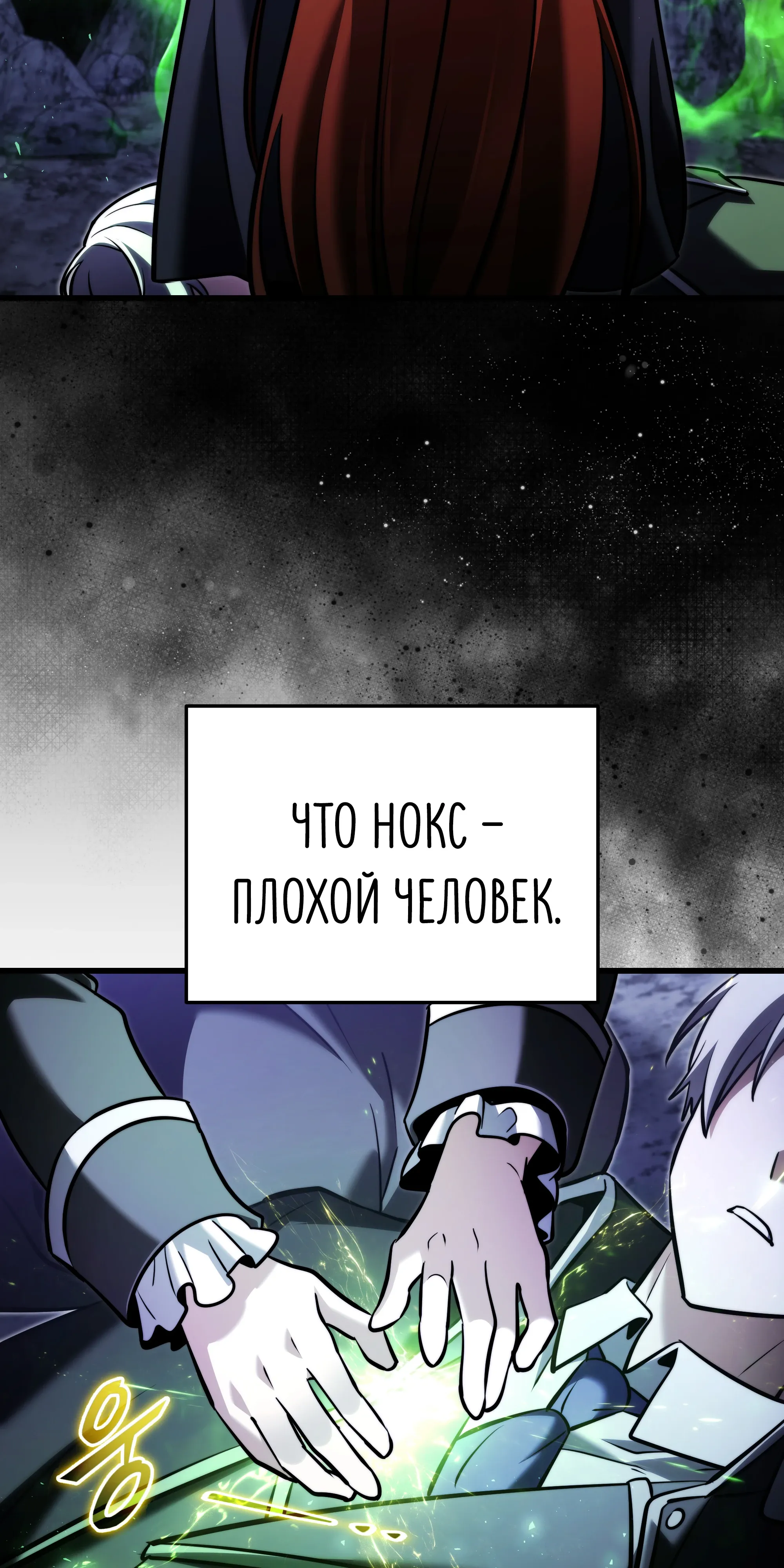 Манга Тёмный рыцарь, ограниченный по времени - Глава 137 Страница 79