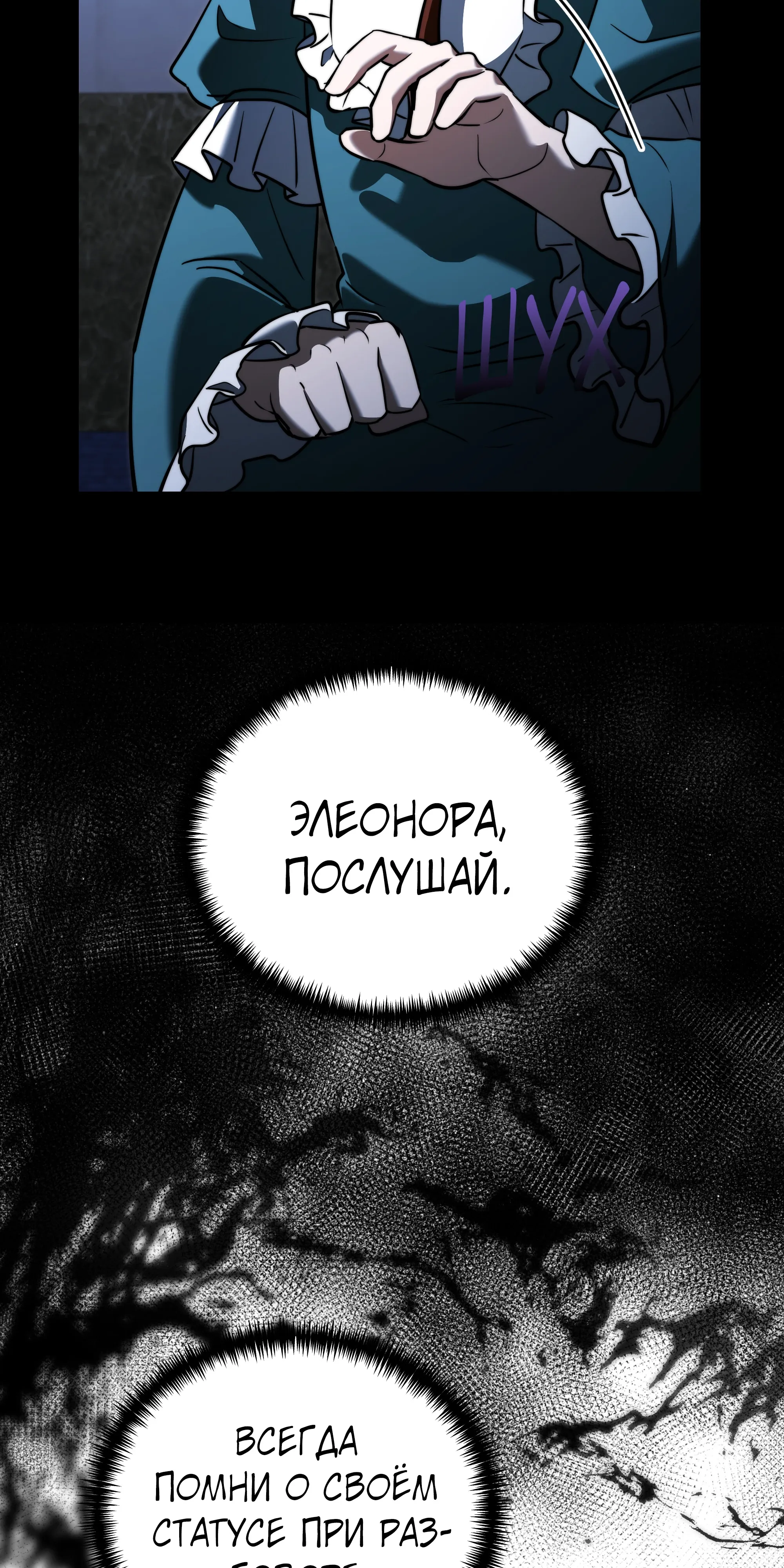 Манга Тёмный рыцарь, ограниченный по времени - Глава 136 Страница 98