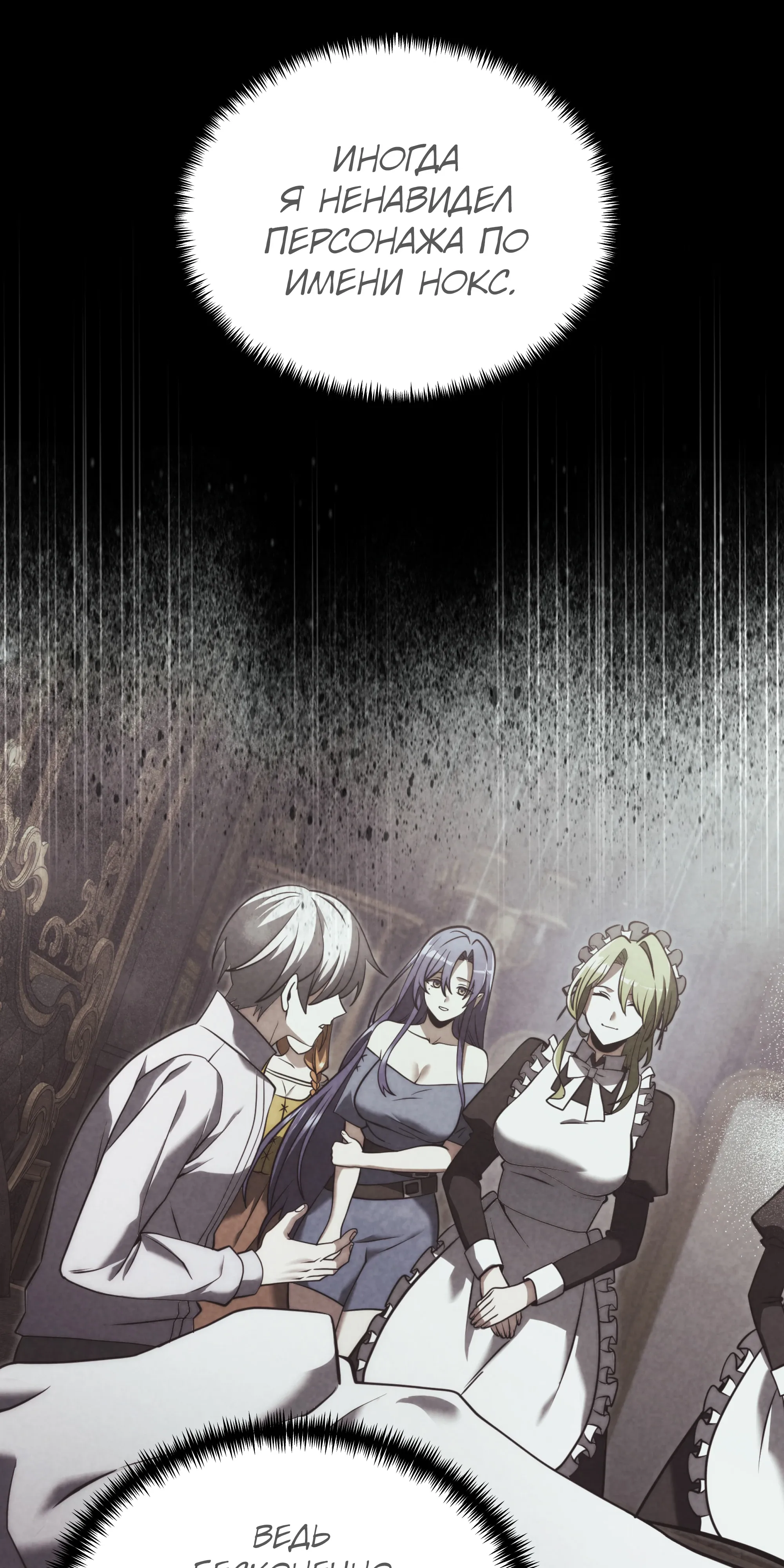 Манга Тёмный рыцарь, ограниченный по времени - Глава 138 Страница 90