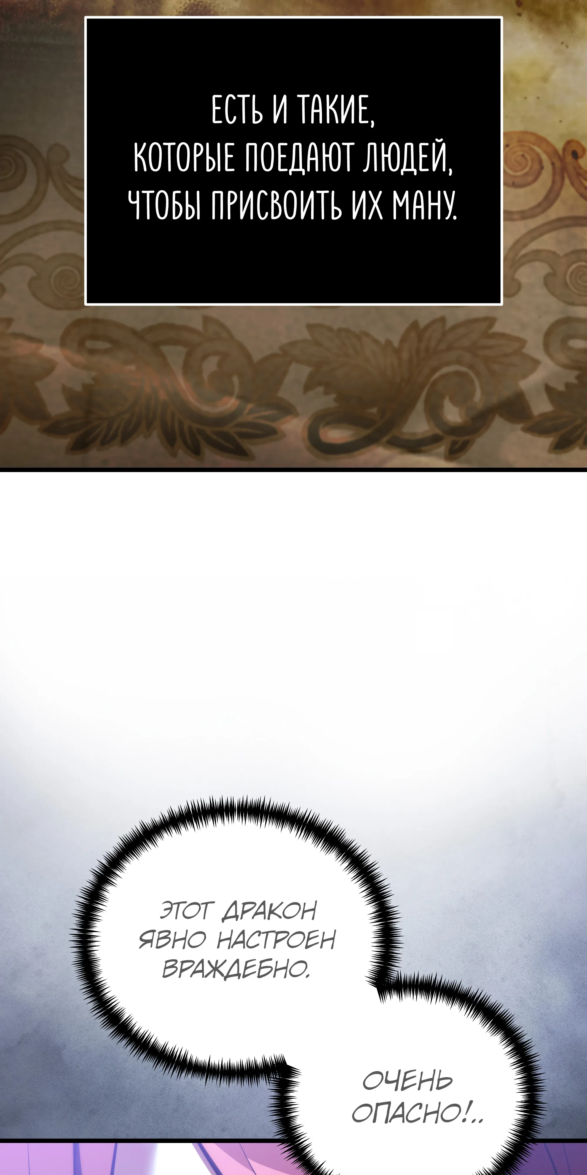 Манга Тёмный рыцарь, ограниченный по времени - Глава 138 Страница 7