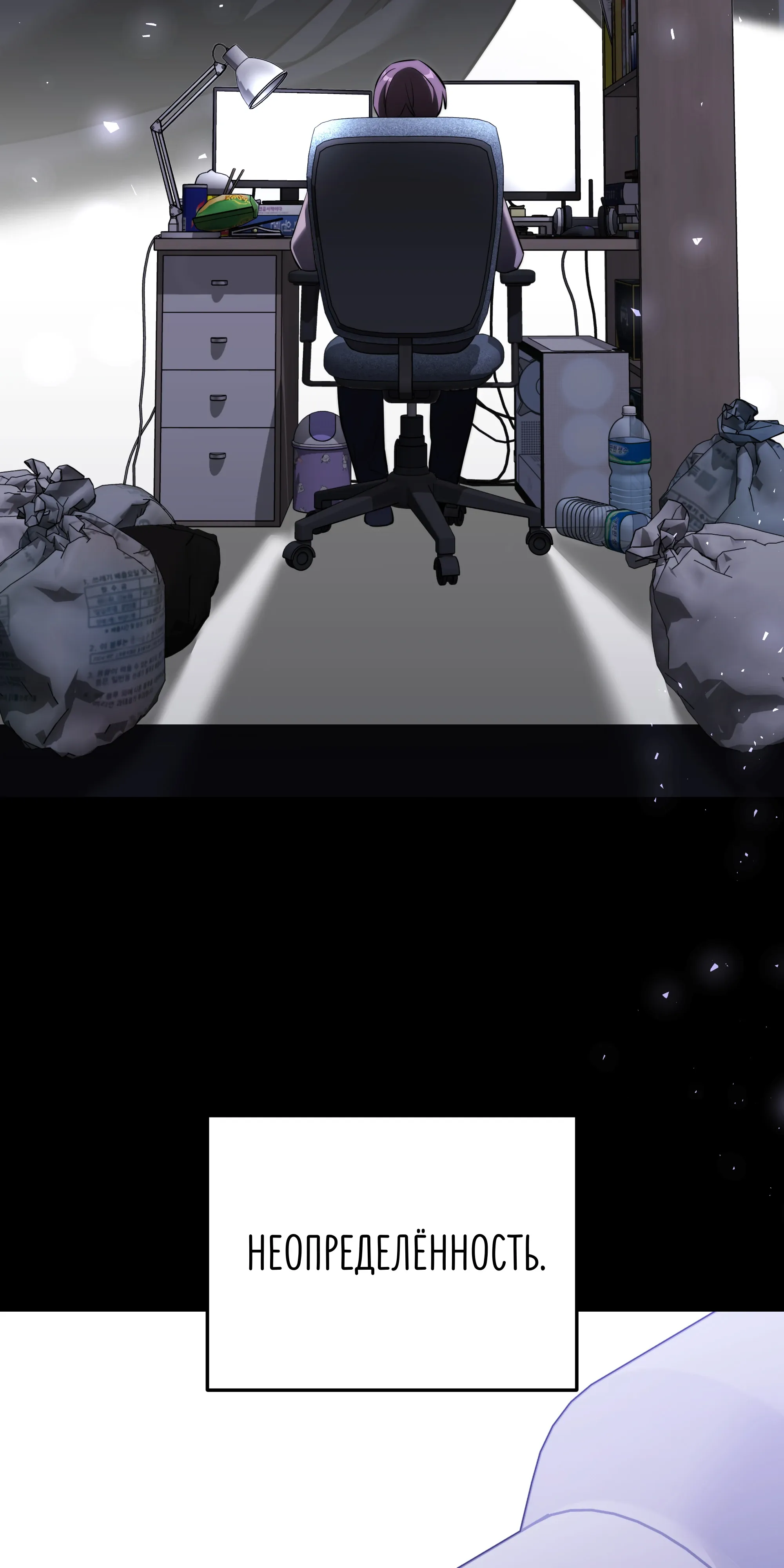 Манга Тёмный рыцарь, ограниченный по времени - Глава 138 Страница 82