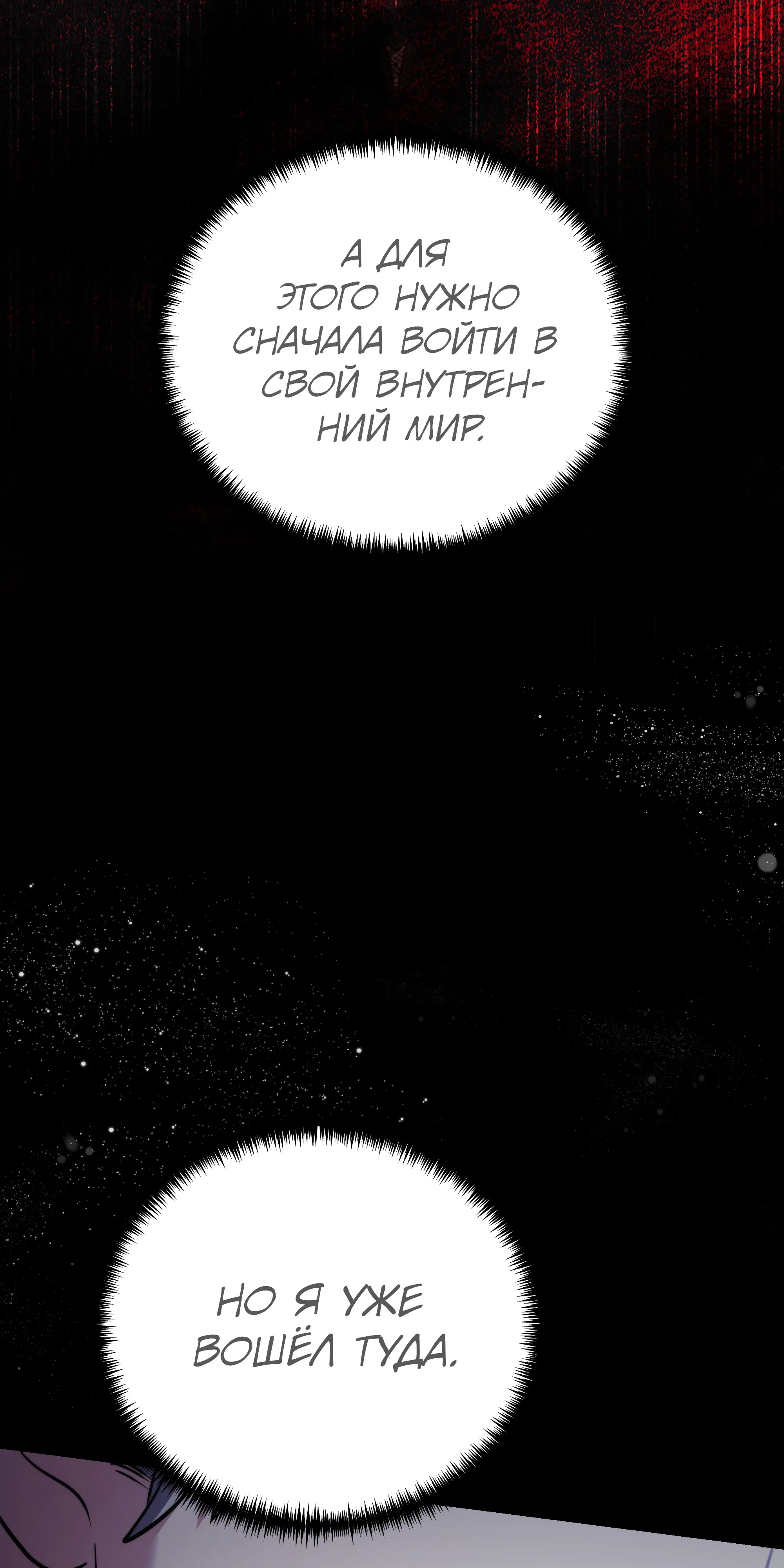 Манга Тёмный рыцарь, ограниченный по времени - Глава 138 Страница 98